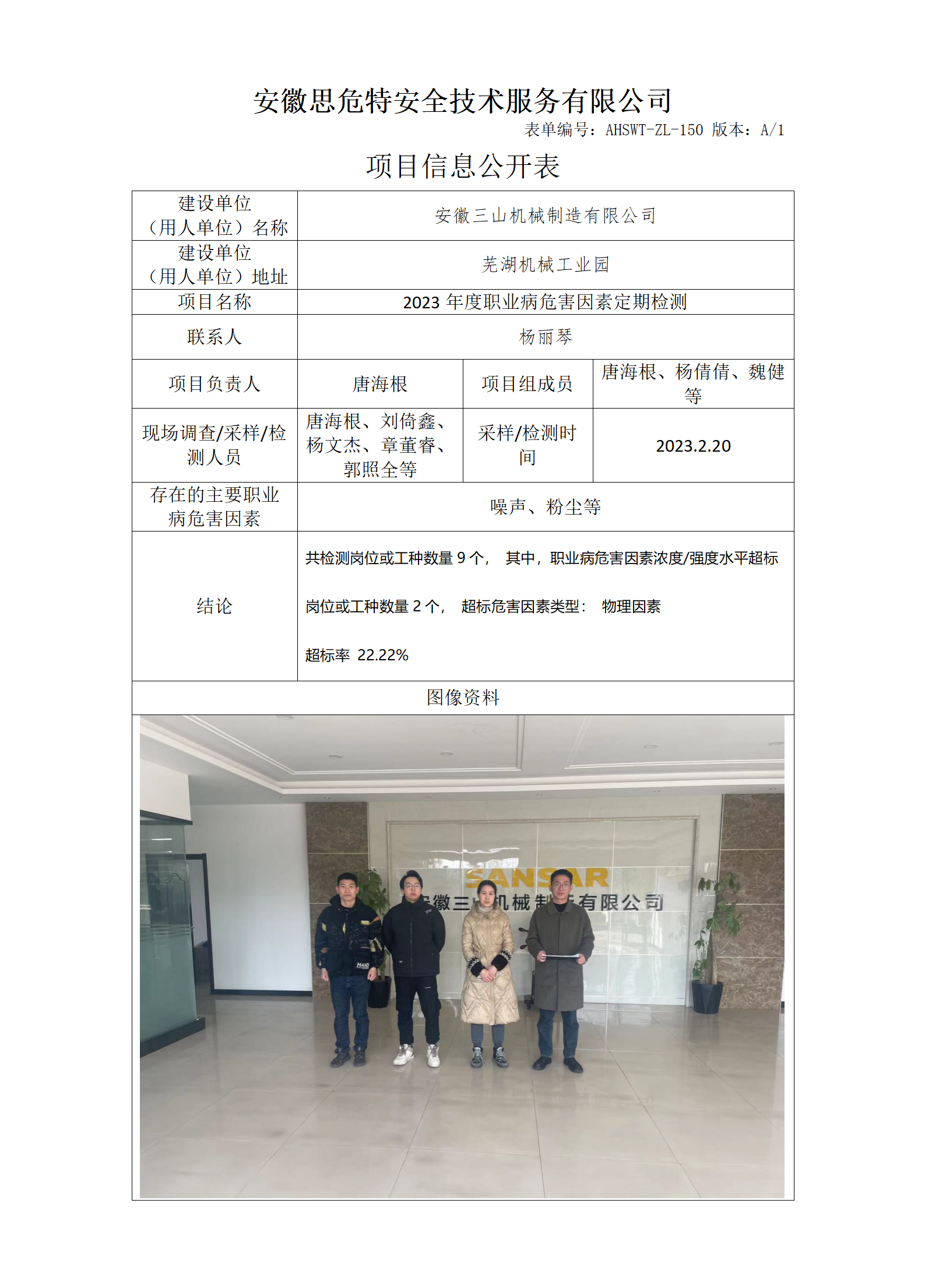 三山機械.png