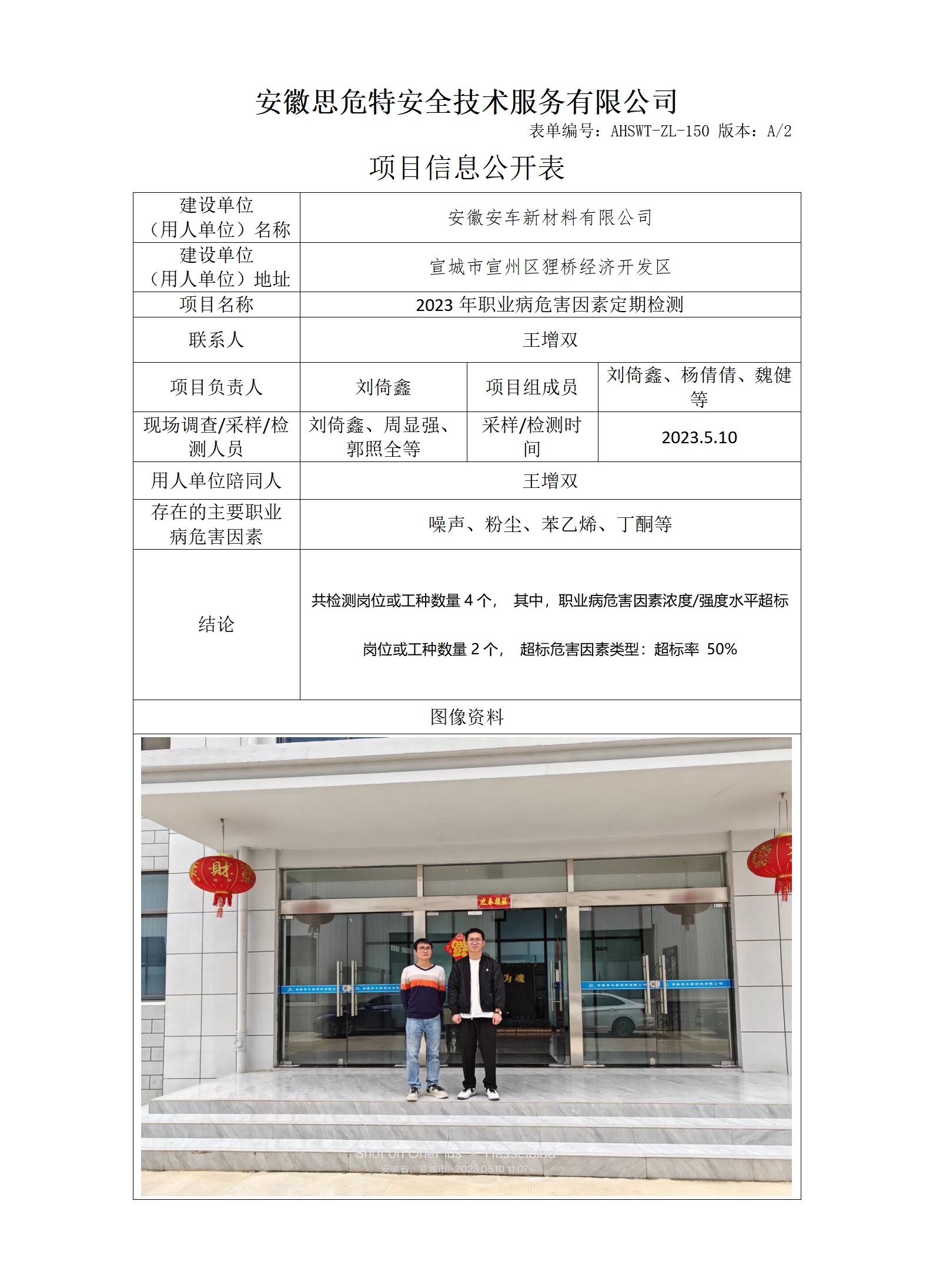 安車(chē)新材料.png