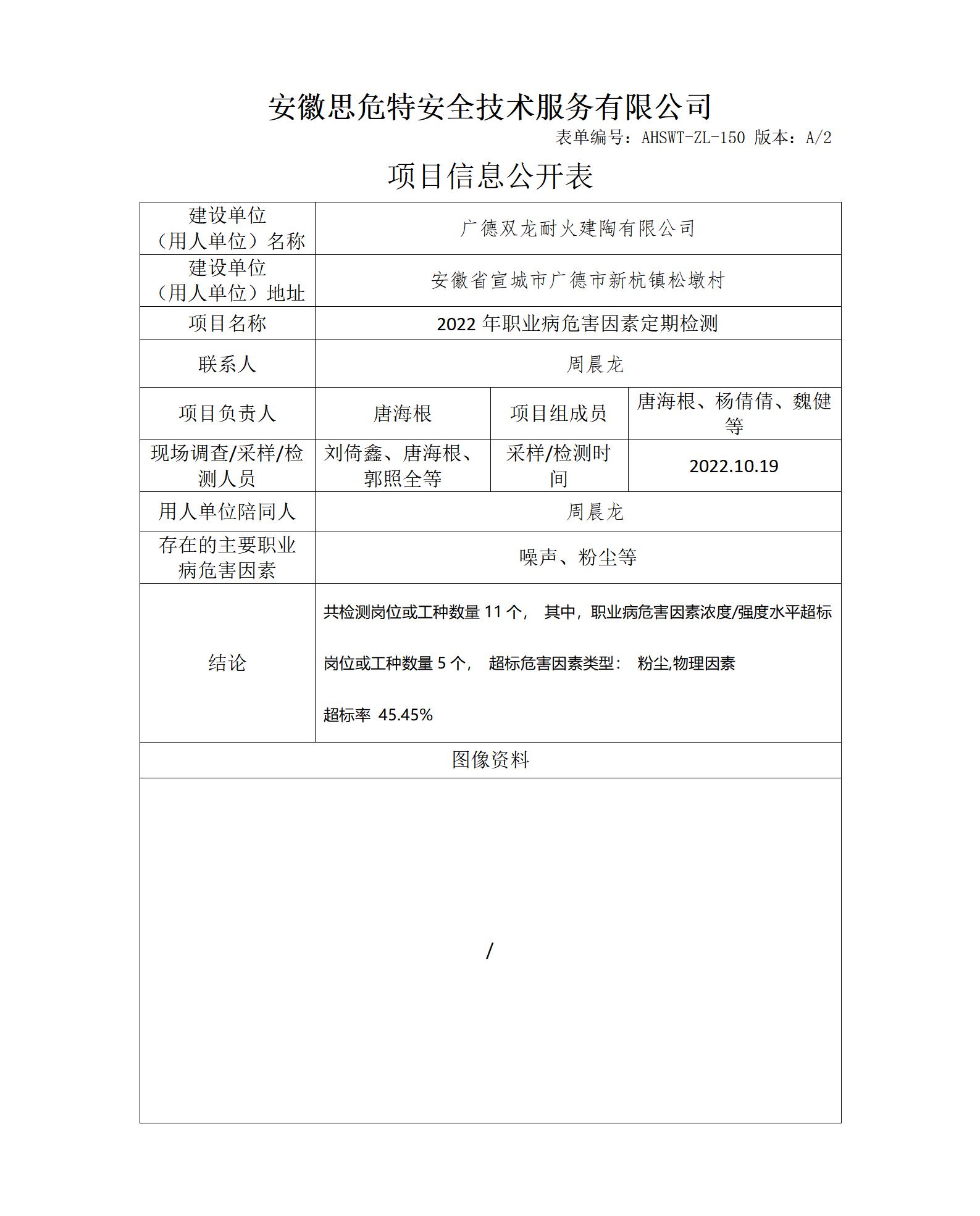 雙龍耐火.jpg