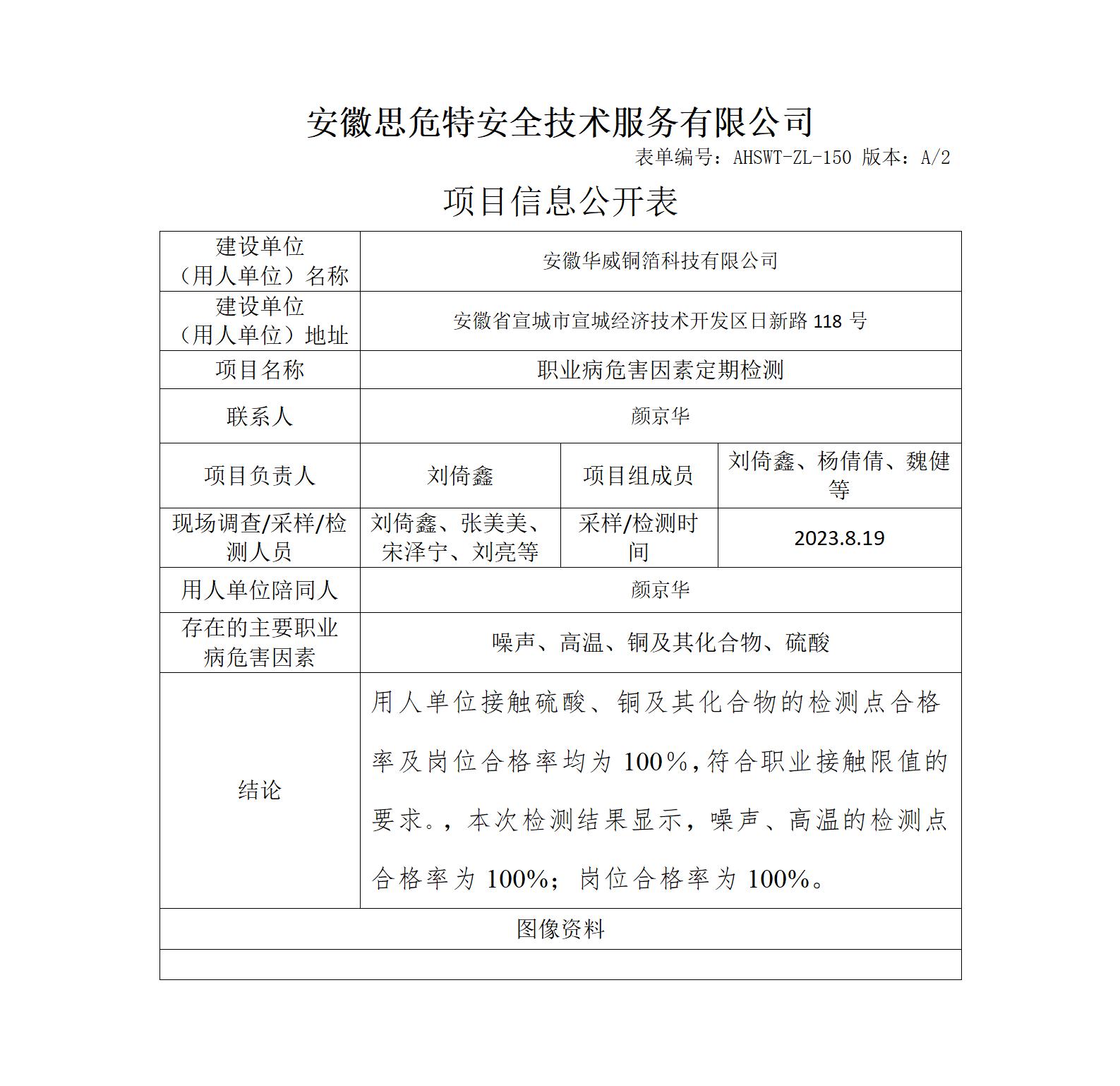 華威銅箔.jpg