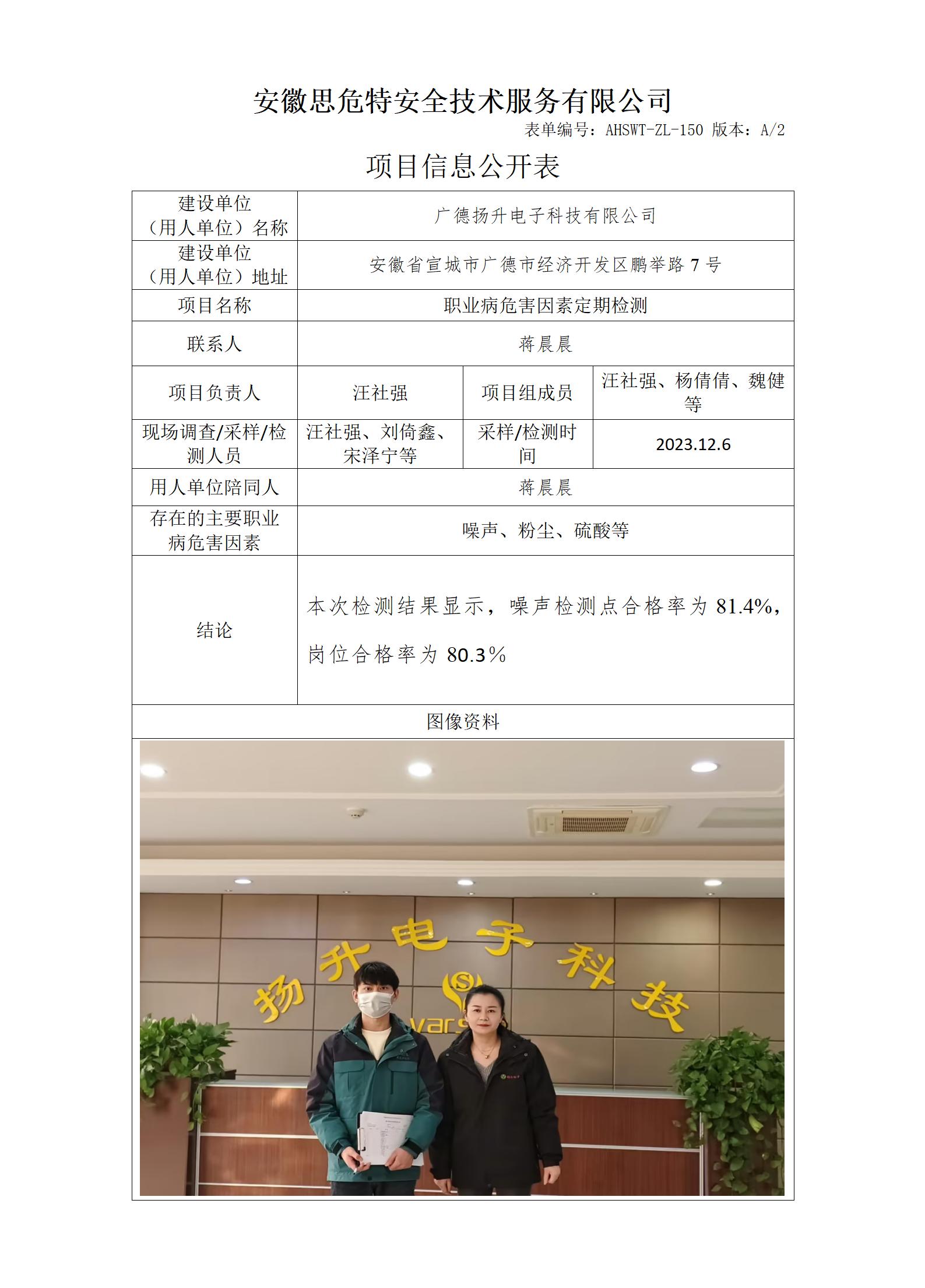 揚(yáng)升電子2023.jpg