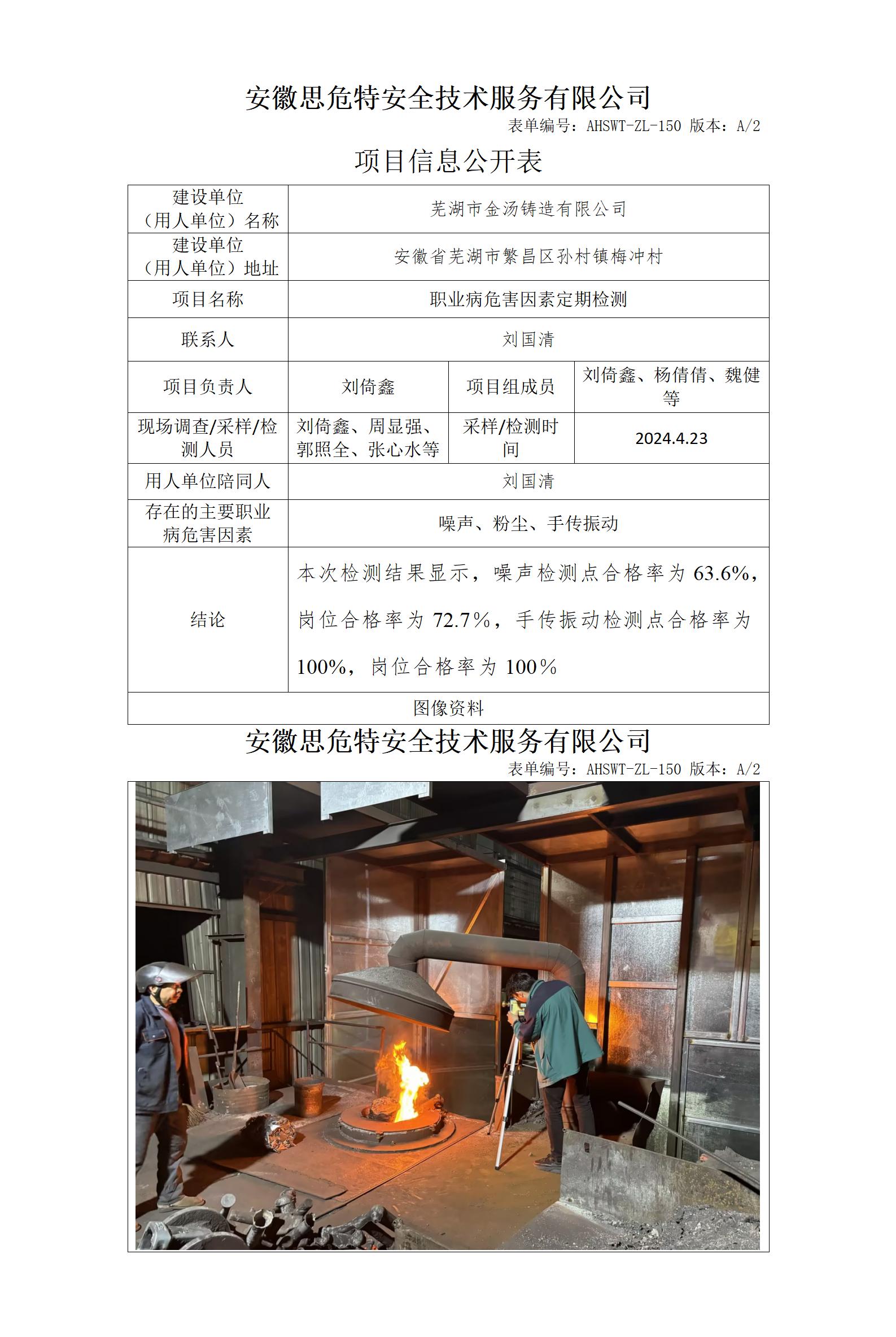 AHSWT-ZL-150 項(xiàng)目信息公開(kāi)表_01.jpg