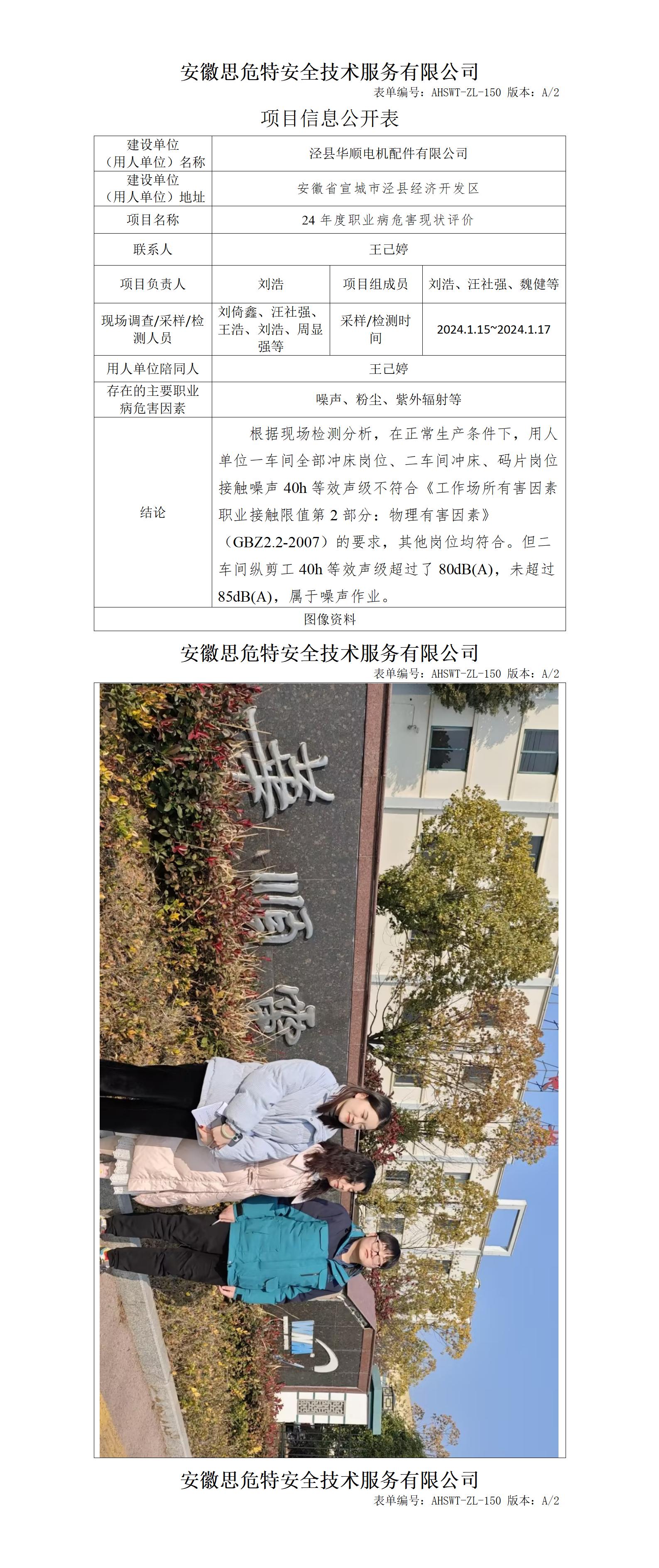 AHSWT-ZL-150 項(xiàng)目信息公開(kāi)表_01(2).jpg