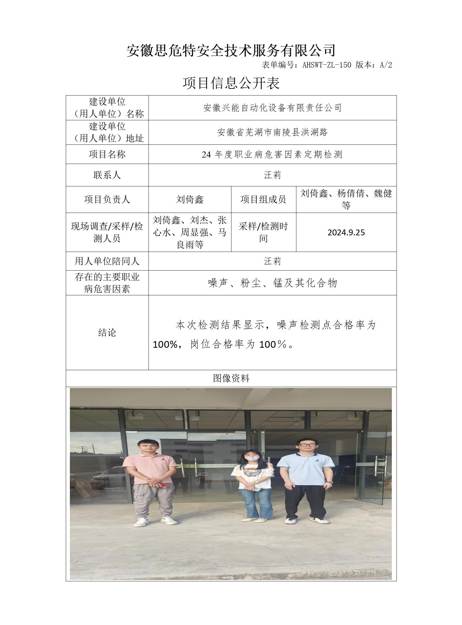 AHSWT-ZL-150 項目信息公開表_01(1).jpg