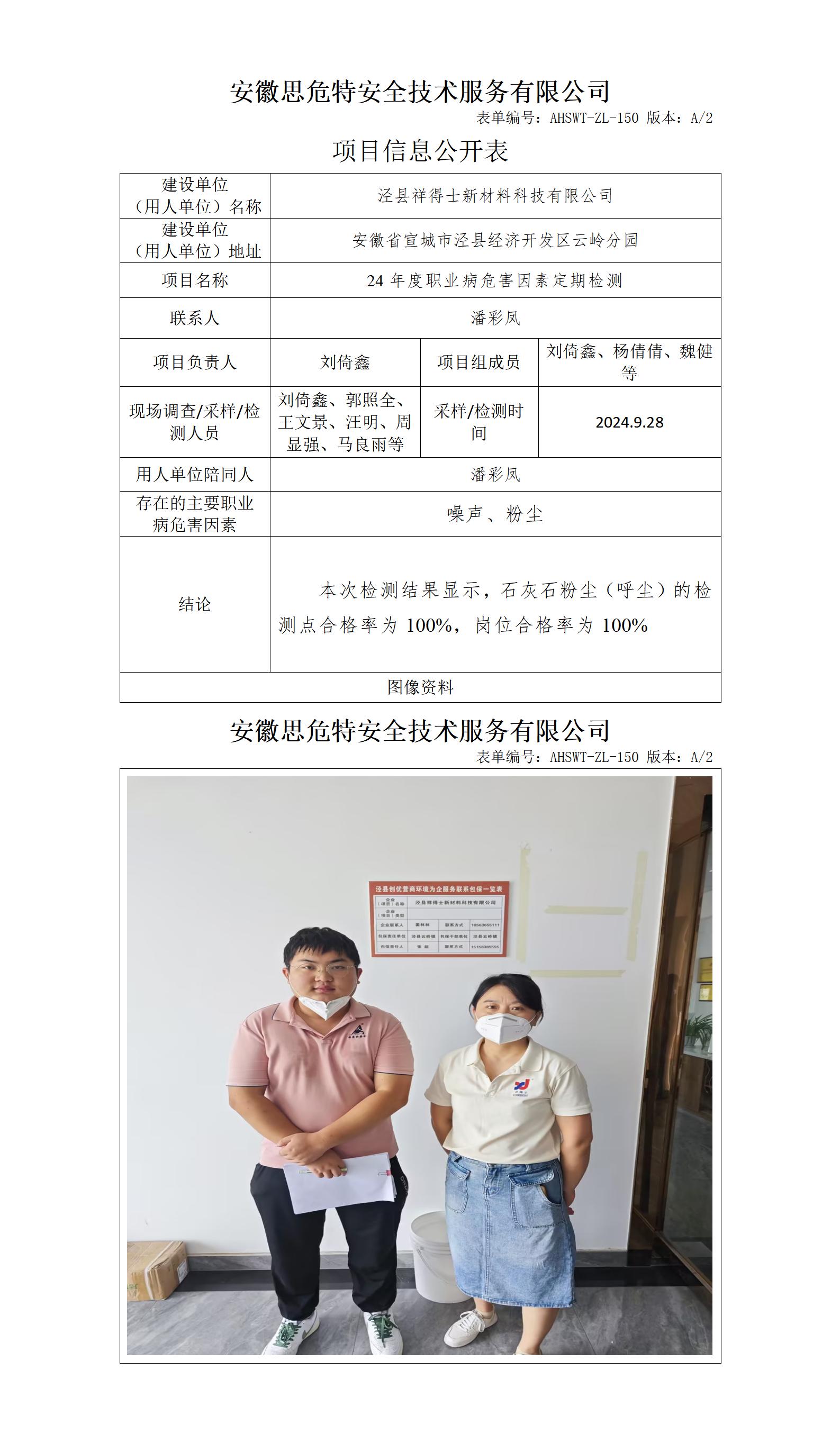 AHSWT-ZL-150 項(xiàng)目信息公開表_01(1).jpg