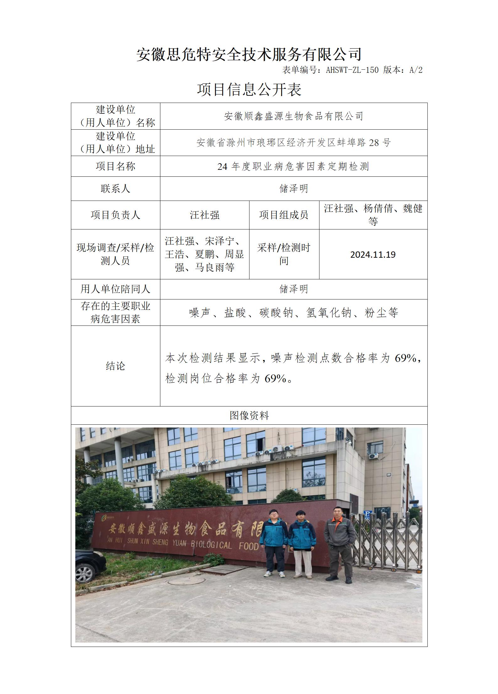 AHSWT-ZL-150 項(xiàng)目信息公開(kāi)表_01.jpg