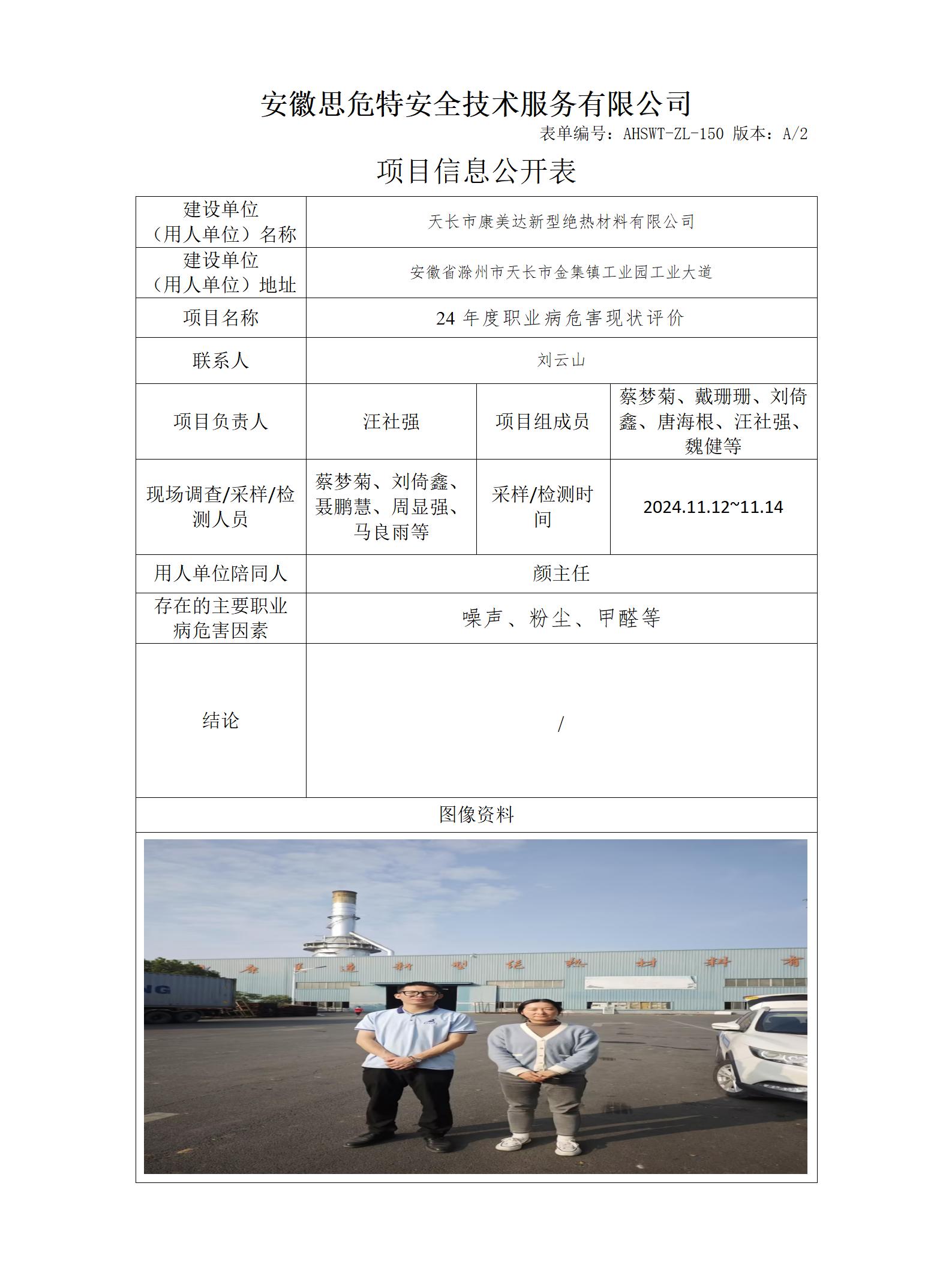 AHSWT-ZL-150 項目信息公開表_01(2).jpg