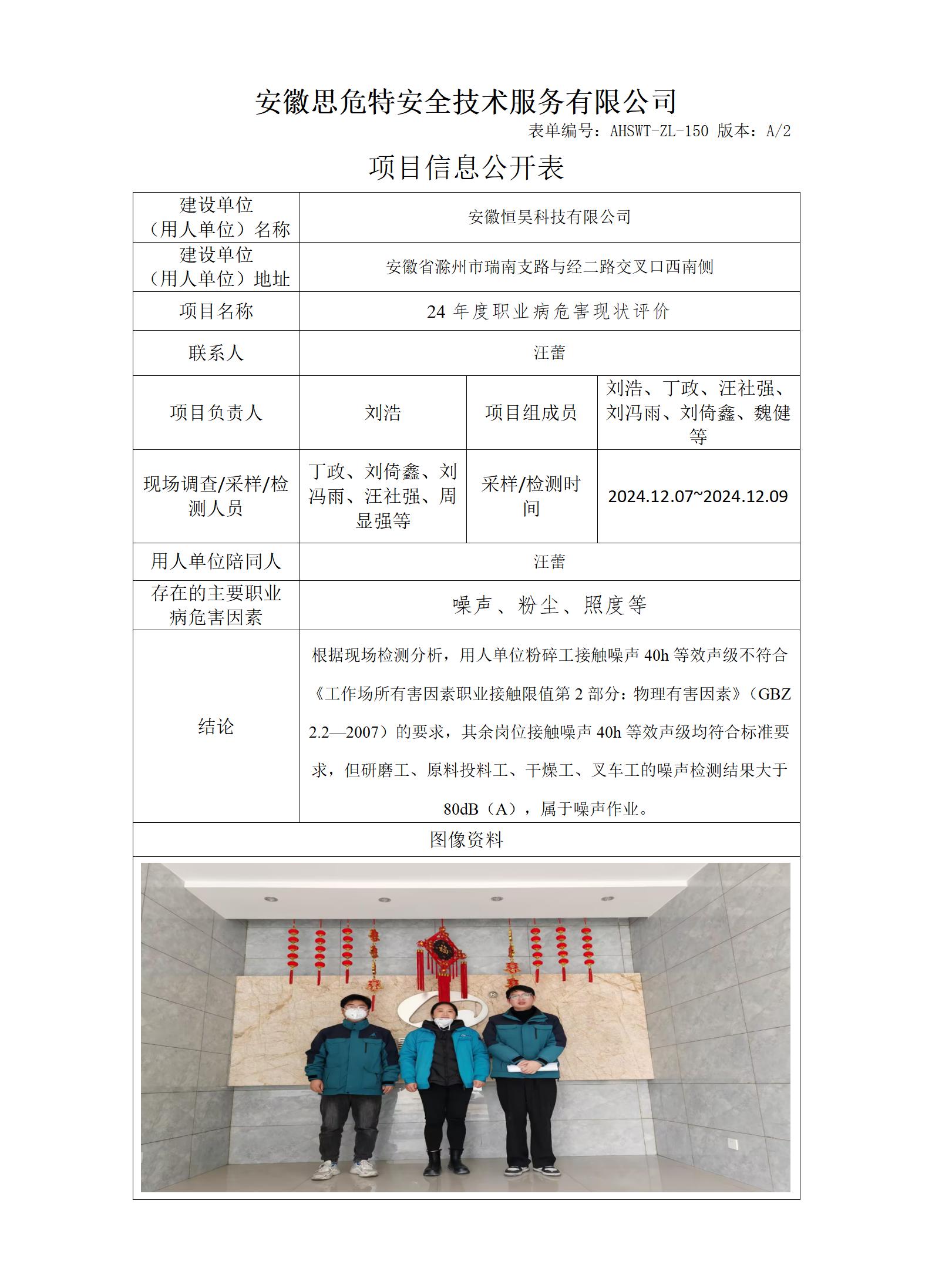 AHSWT-ZL-150 項(xiàng)目信息公開(kāi)表_01.jpg