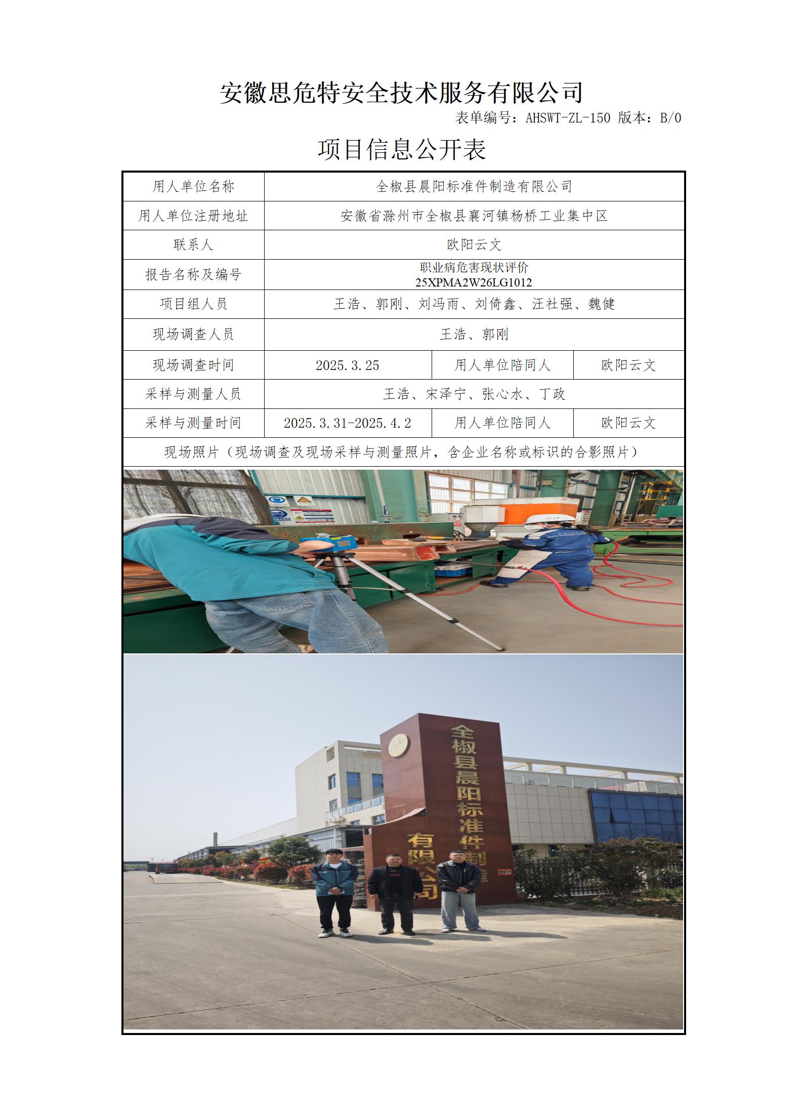 AHSWT-ZL-150 項(xiàng)目信息公開(kāi)表B0_01(1).jpg