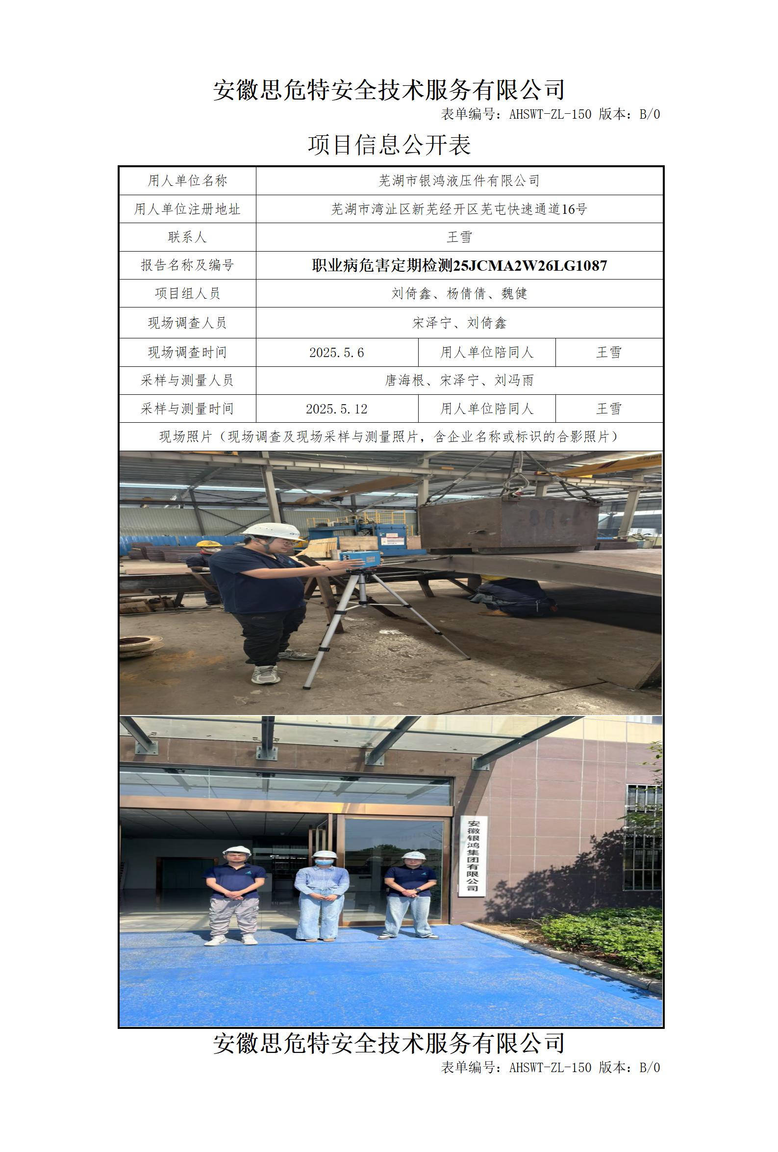 AHSWT-ZL-150 項(xiàng)目信息公開(kāi)表B0_01.jpg