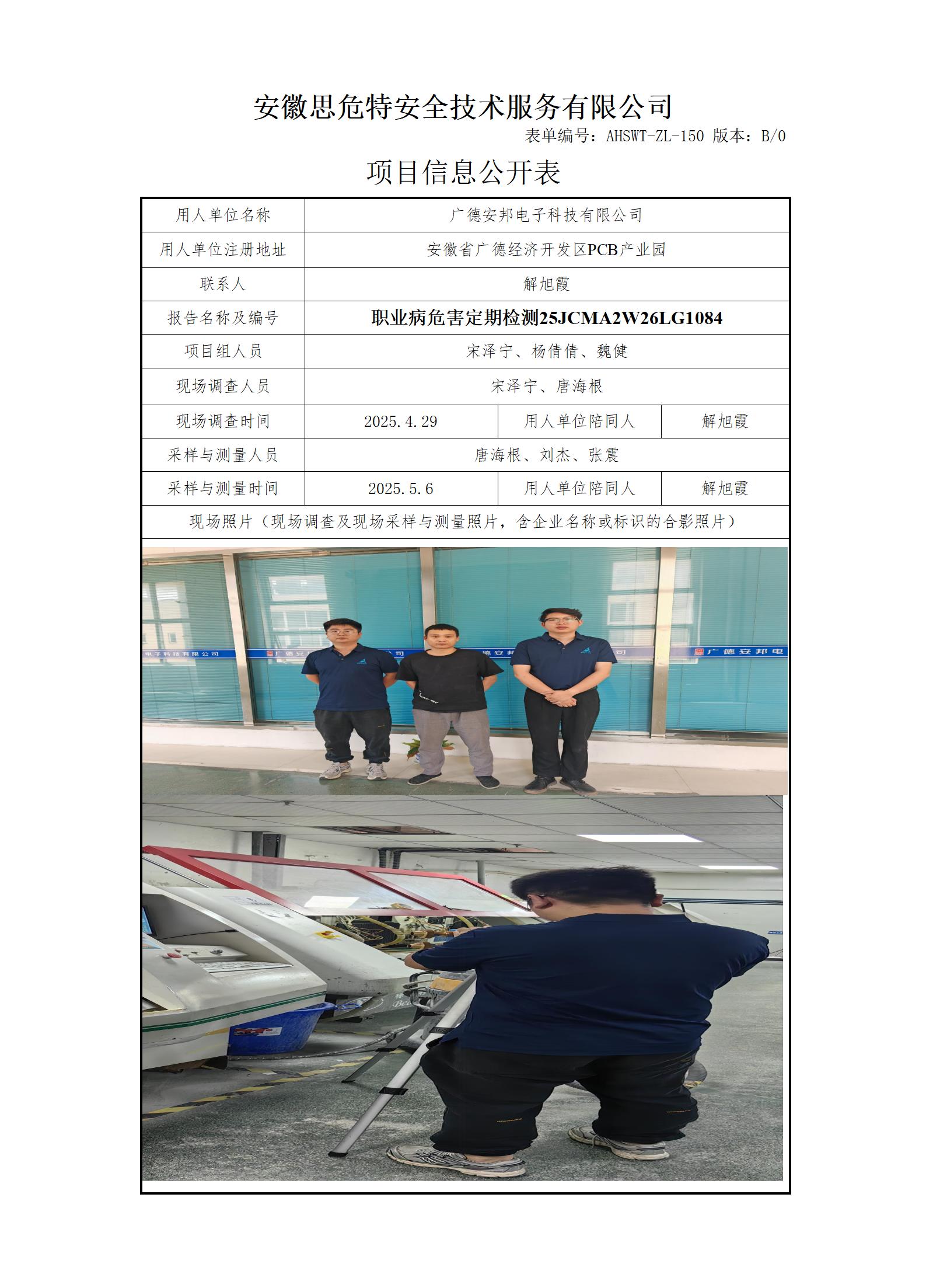 安邦電子2025.jpg