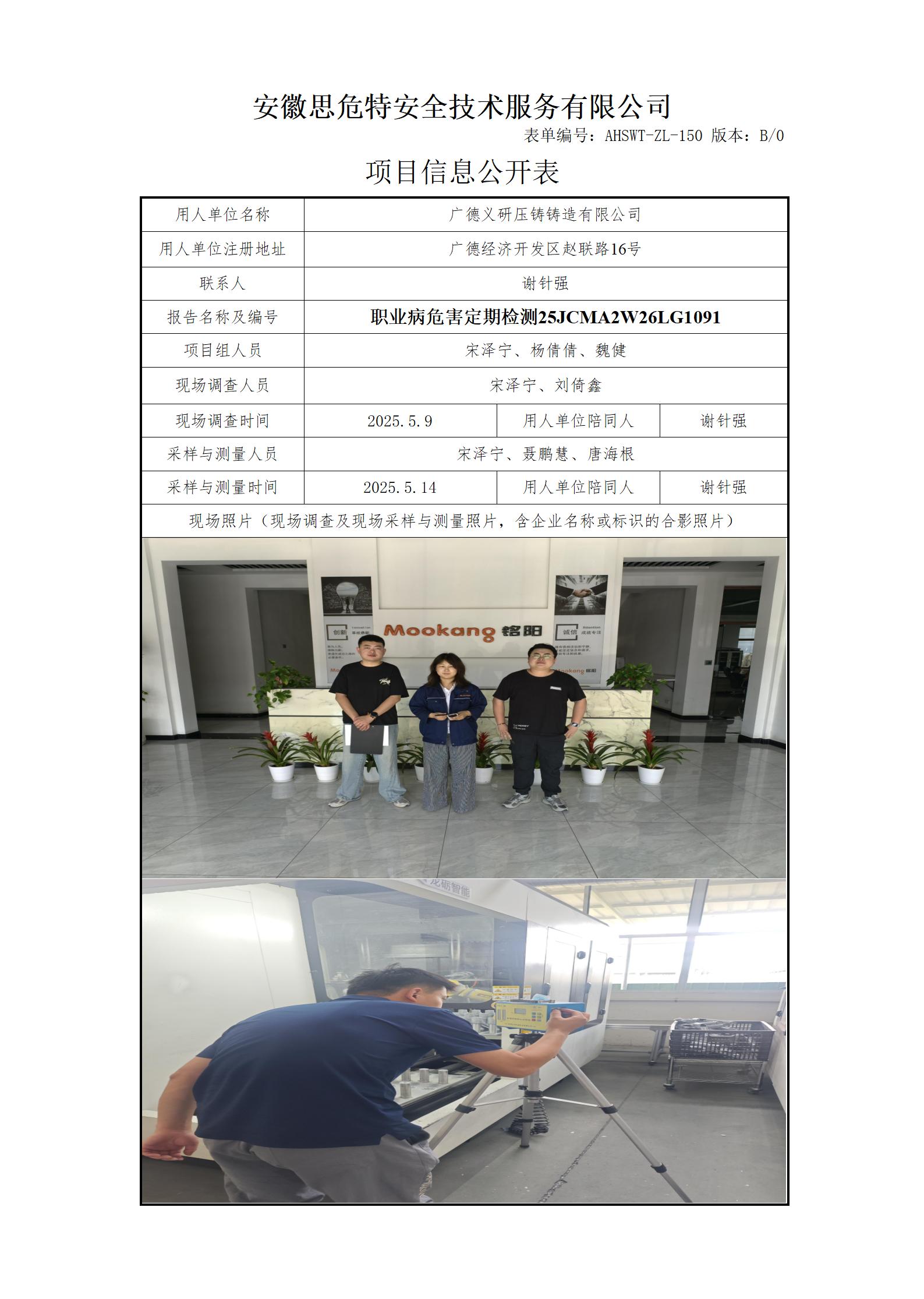 AHSWT-ZL-150 項目信息公開表B0_01.jpg