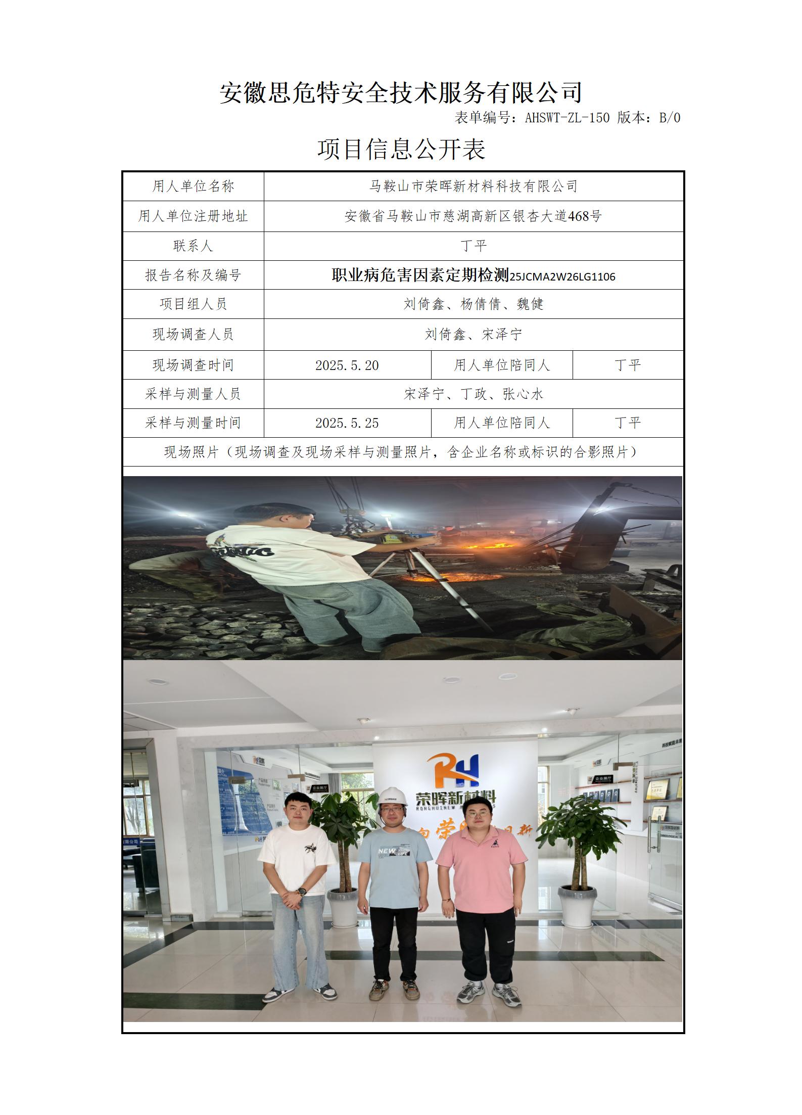 AHSWT-ZL-150 項目信息公開表B0_01.jpg