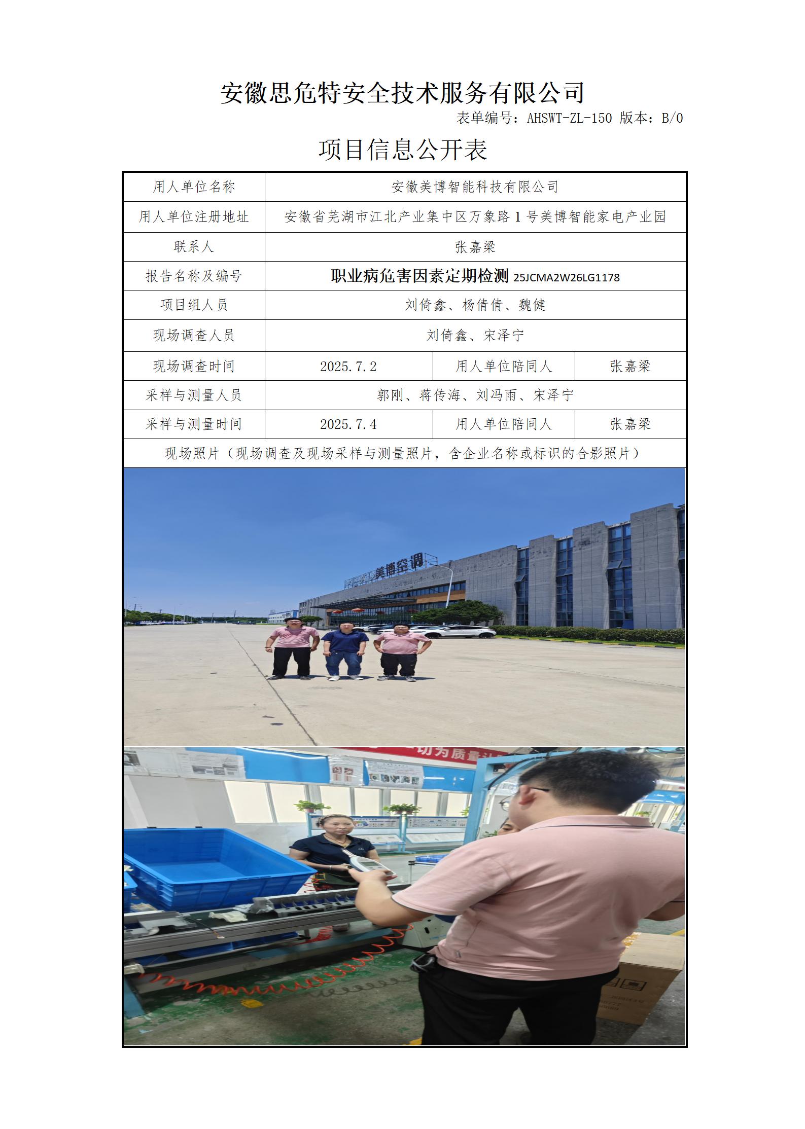 AHSWT-ZL-150 項目信息公開表B0_01(1).jpg