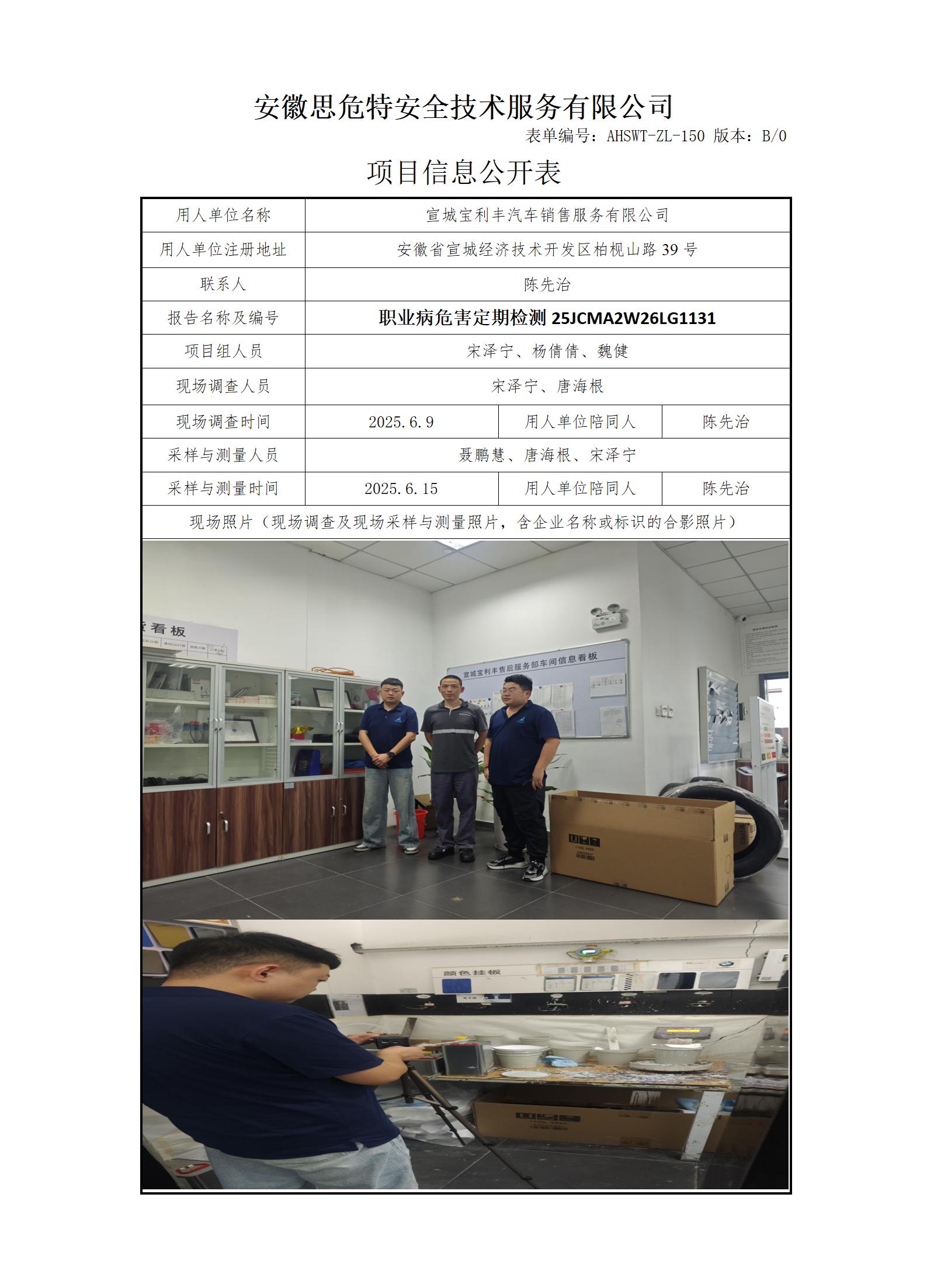 AHSWT-ZL-150 項目信息公開表B0_01.jpg
