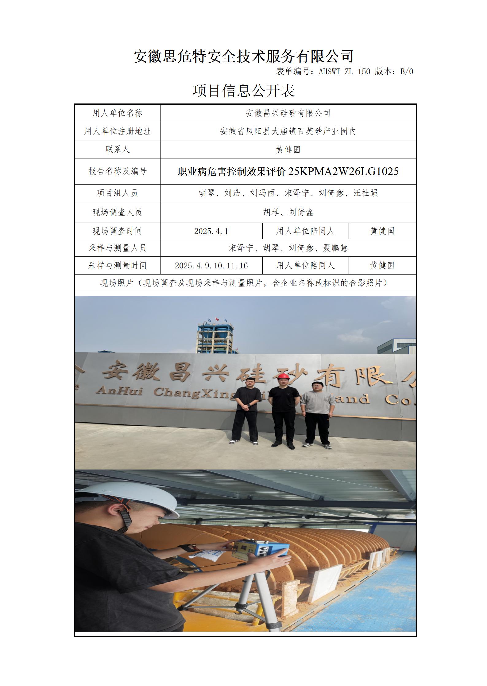 AHSWT-ZL-150 項(xiàng)目信息公開表B0_01.jpg