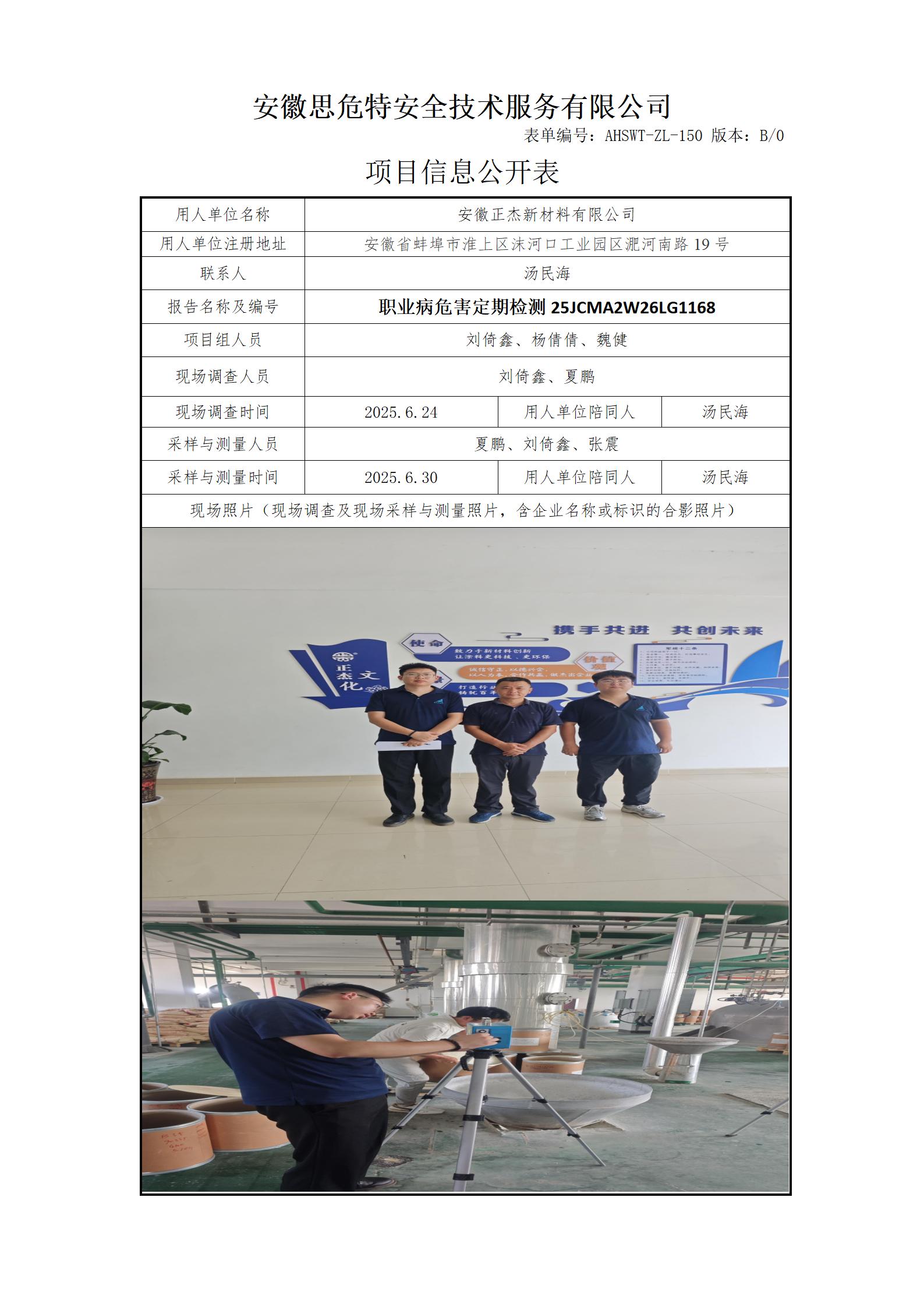 AHSWT-ZL-150 項(xiàng)目信息公開表B0_01.jpg