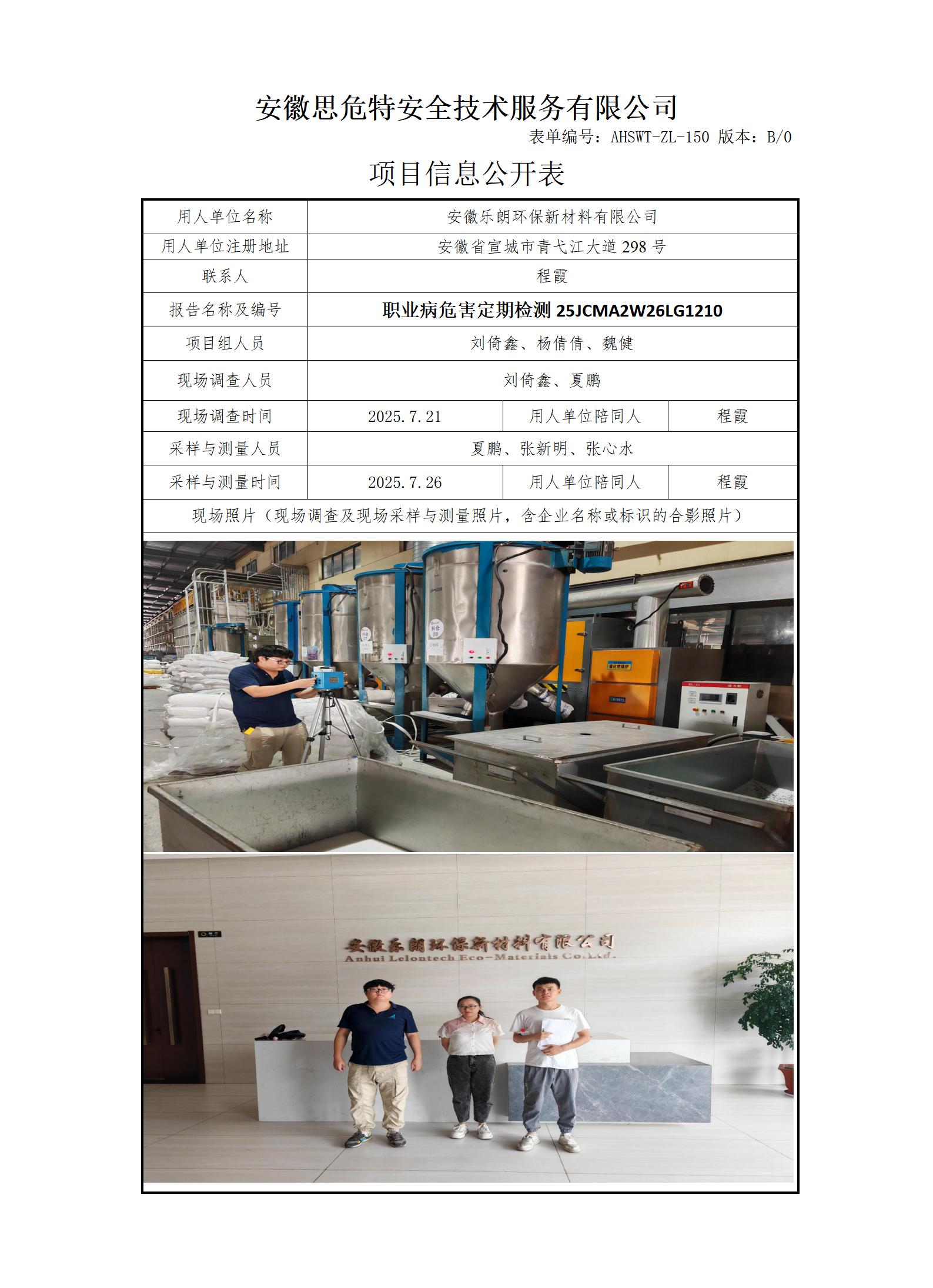 AHSWT-ZL-150 項目信息公開表B0_01.jpg