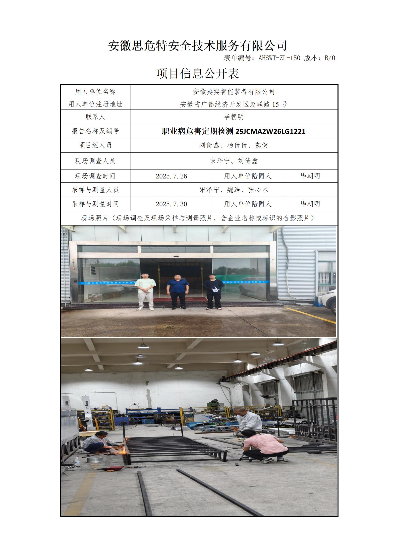 AHSWT-ZL-150 項目信息公開表B0_01.jpg