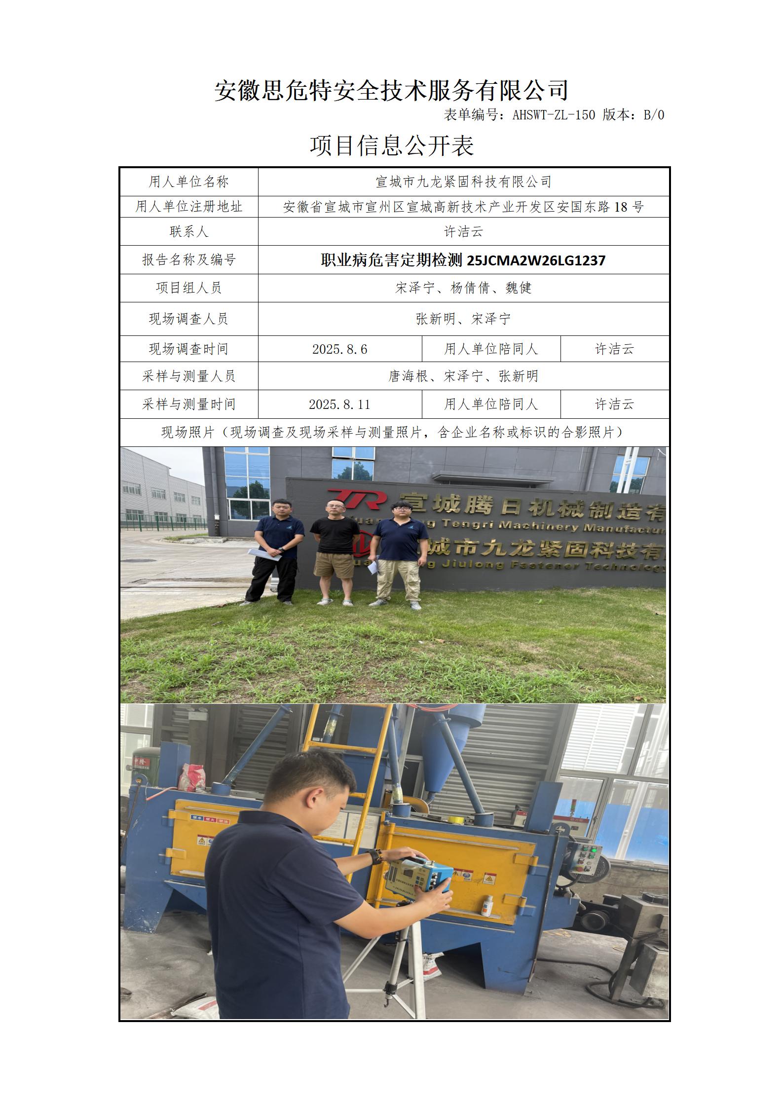 AHSWT-ZL-150 項(xiàng)目信息公開表B0_01.jpg
