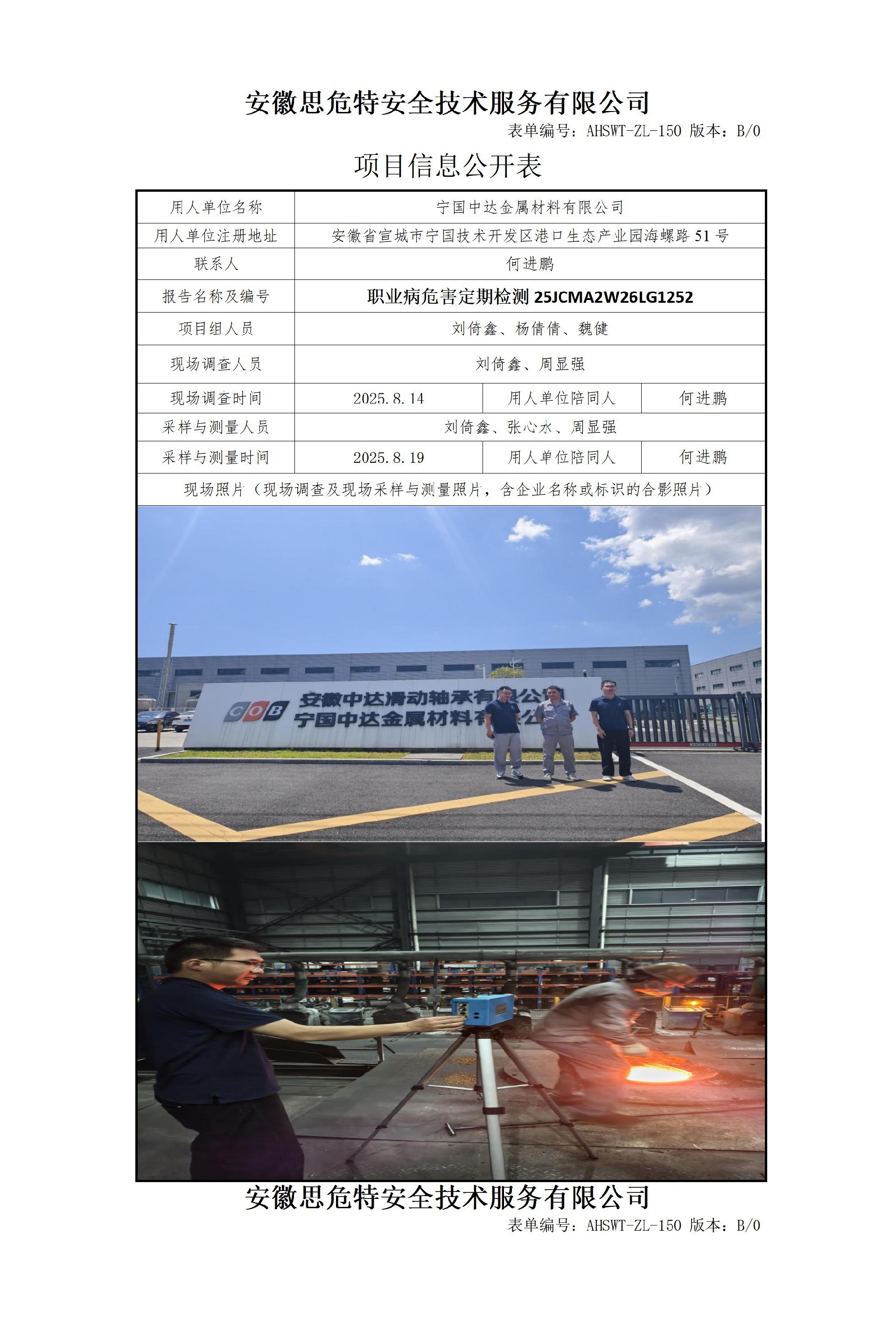 AHSWT-ZL-150 項(xiàng)目信息公開表B0_01.jpg