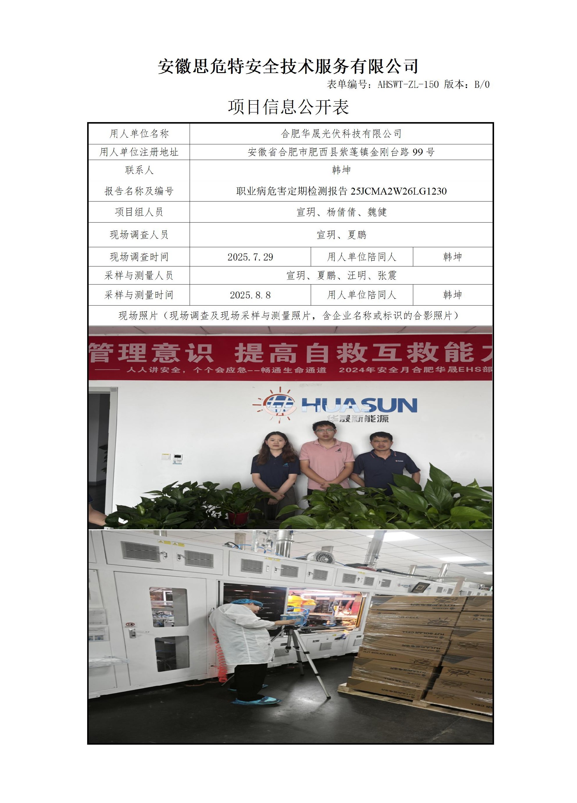 AHSWT-ZL-150 項目信息公開表B0_01.jpg