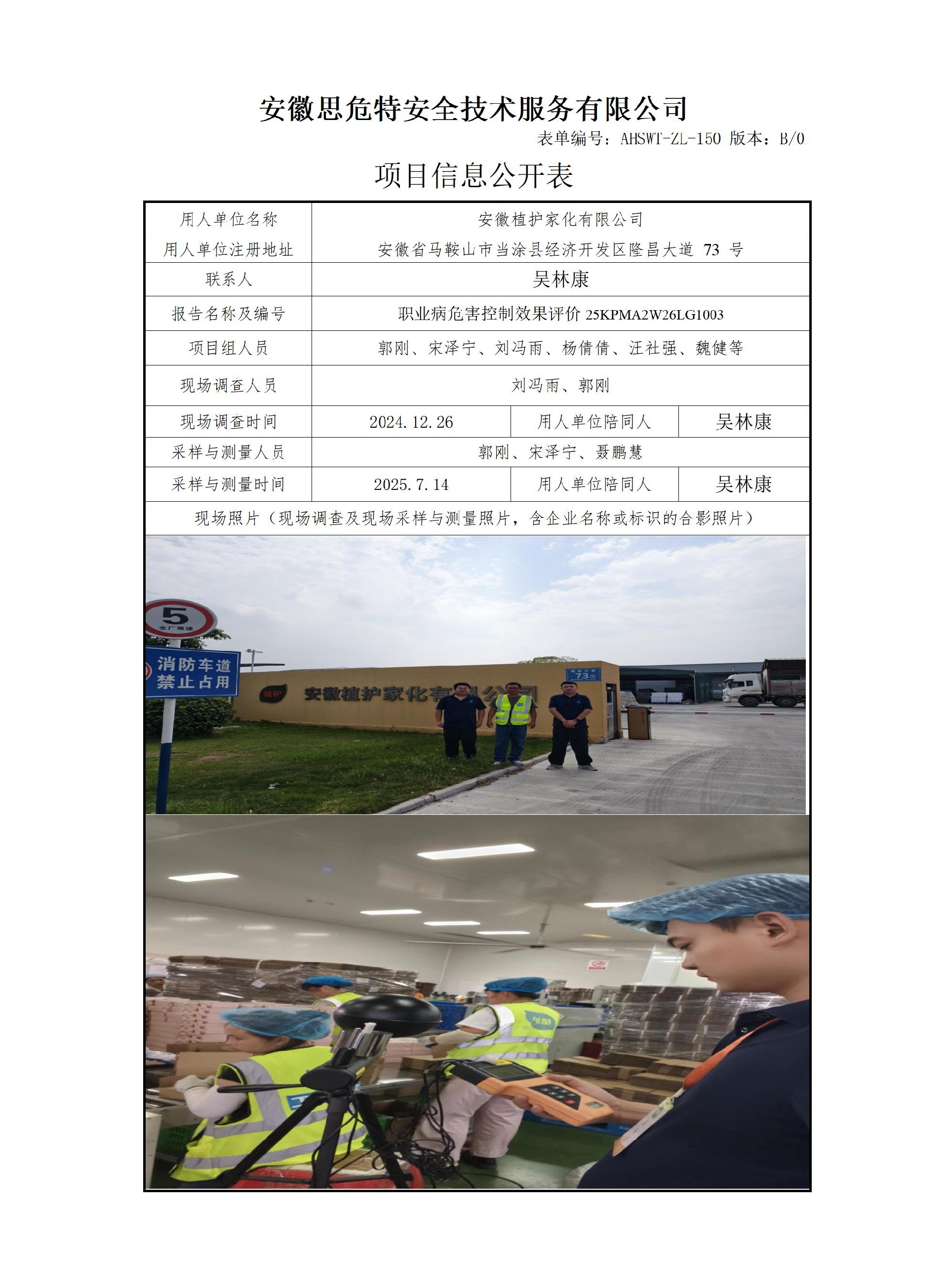 AHSWT-ZL-150 項目信息公開表B0_01.jpg