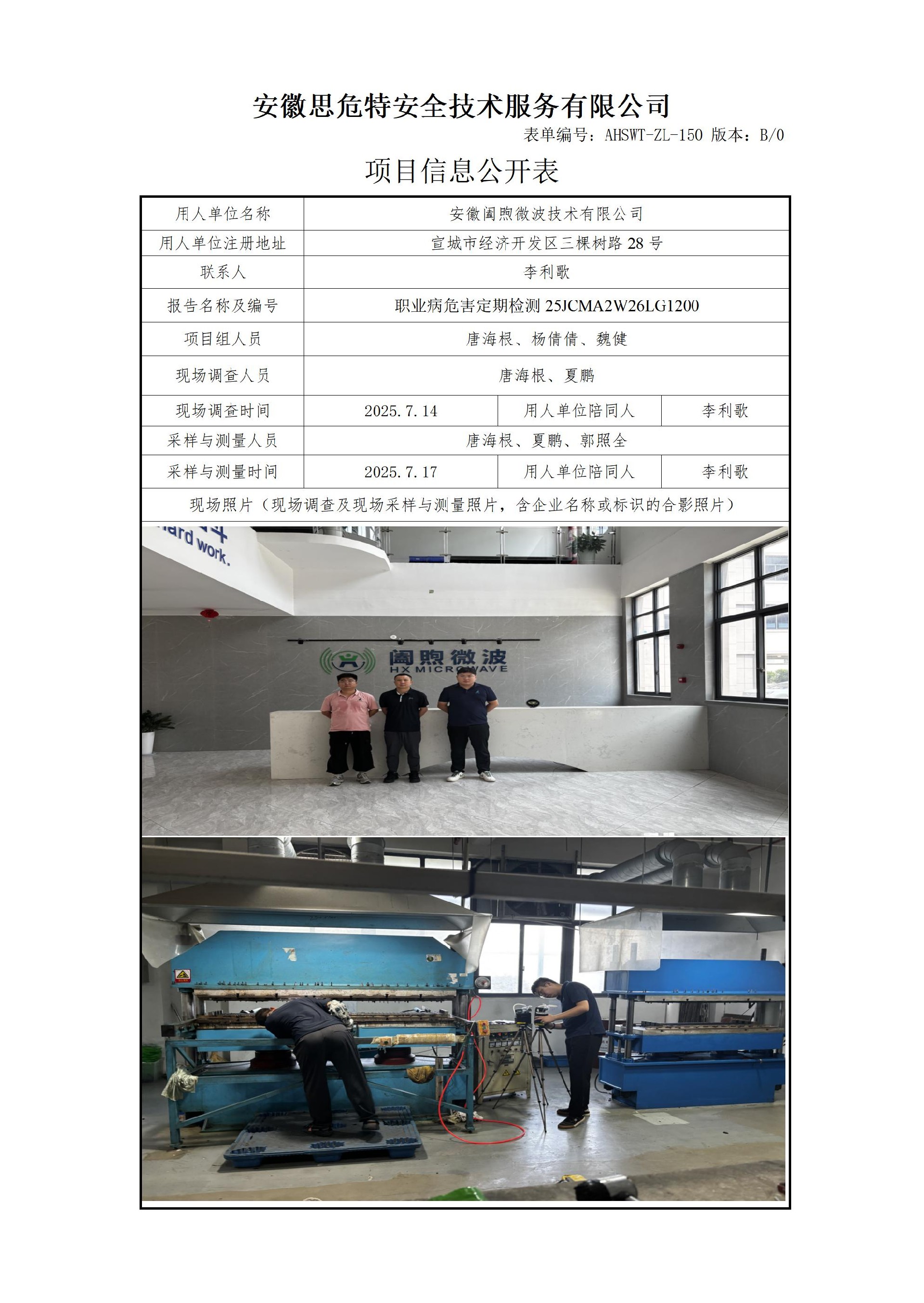 AHSWT-ZL-150 項目信息公開表B0_01.jpg