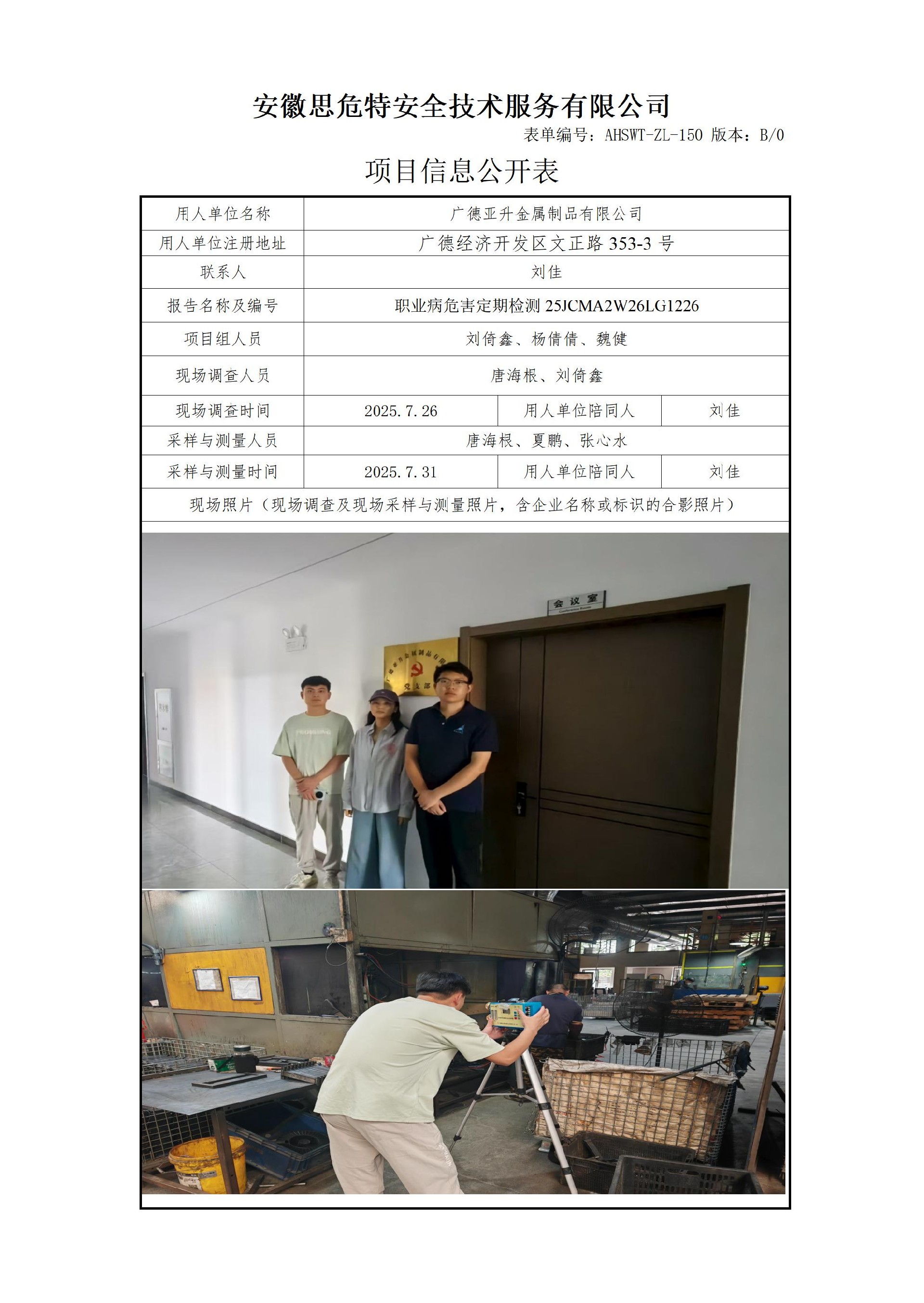 AHSWT-ZL-150 項目信息公開表B0_01(1).jpg