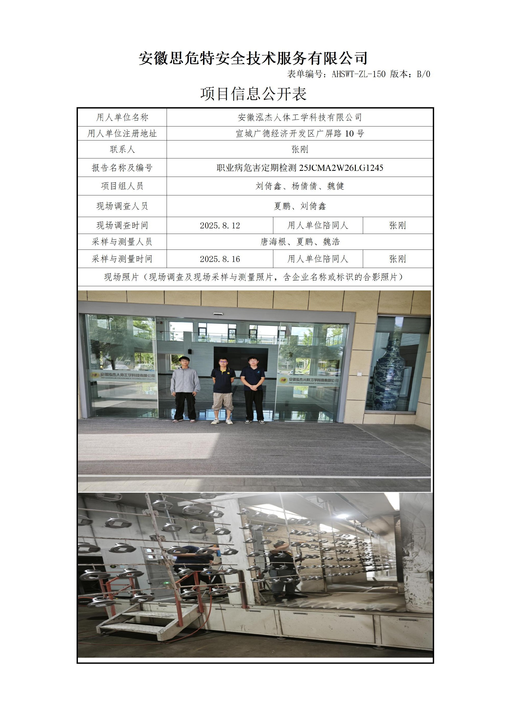 AHSWT-ZL-150 項(xiàng)目信息公開表B0_01(1).jpg