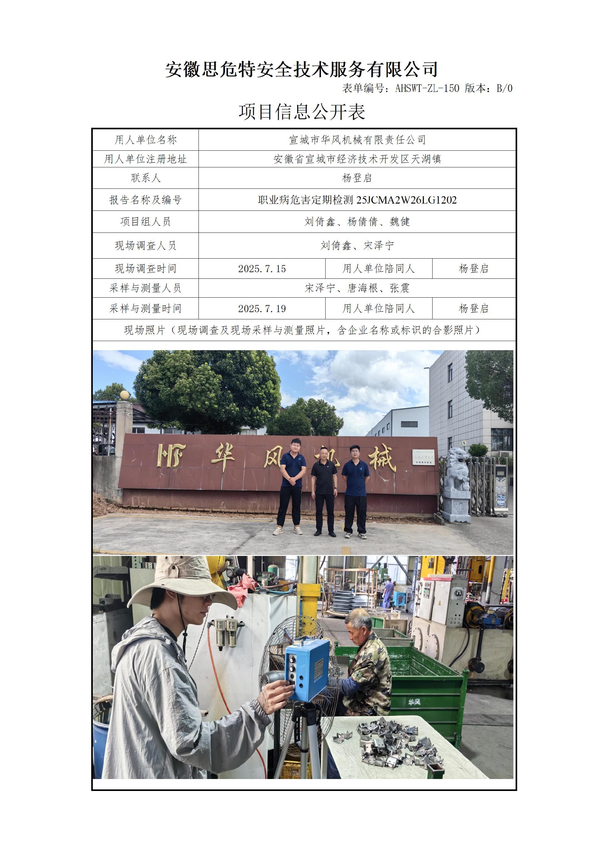 AHSWT-ZL-150 項(xiàng)目信息公開表B0_01(1).jpg