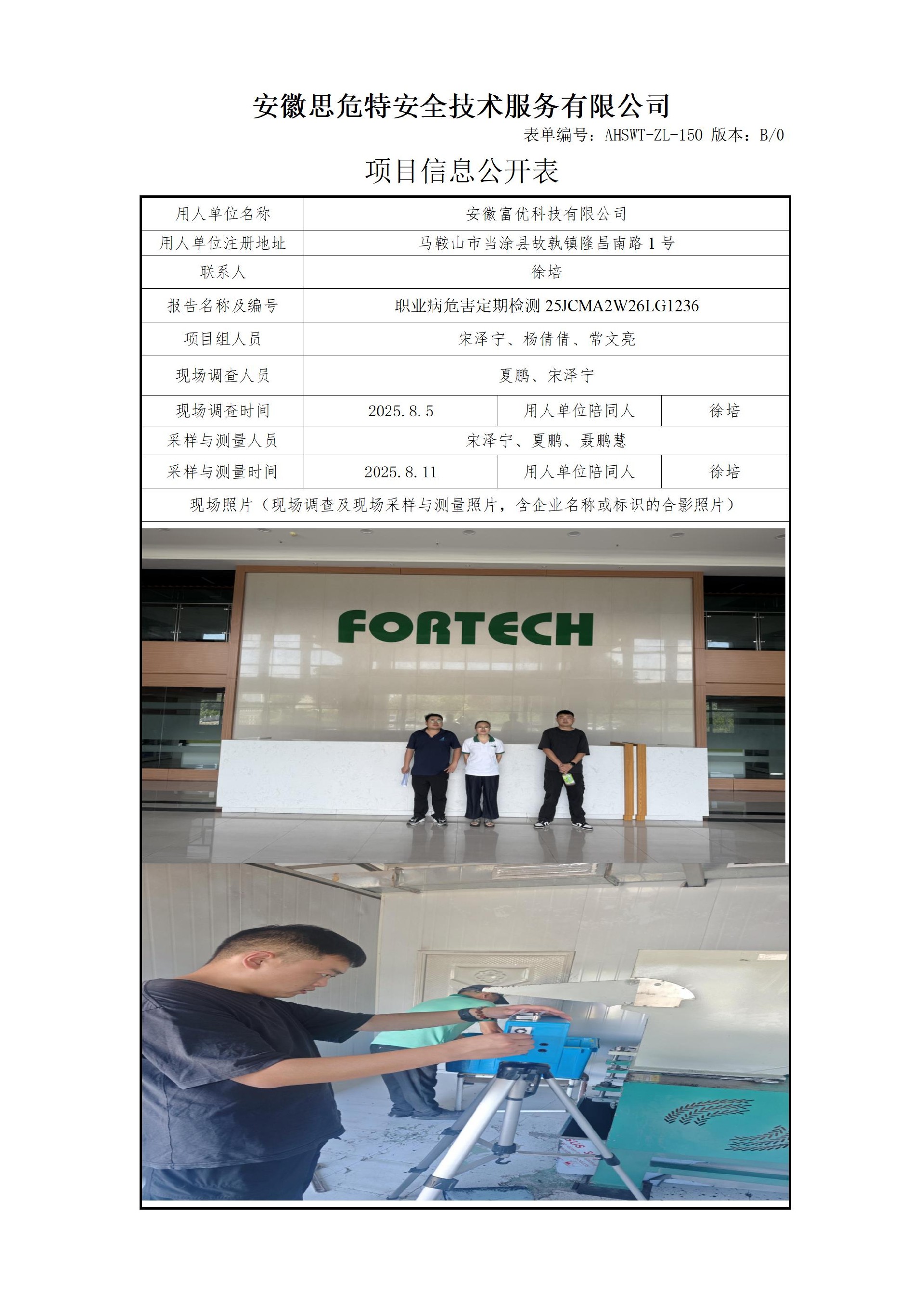 AHSWT-ZL-150 項(xiàng)目信息公開表B0_01.jpg