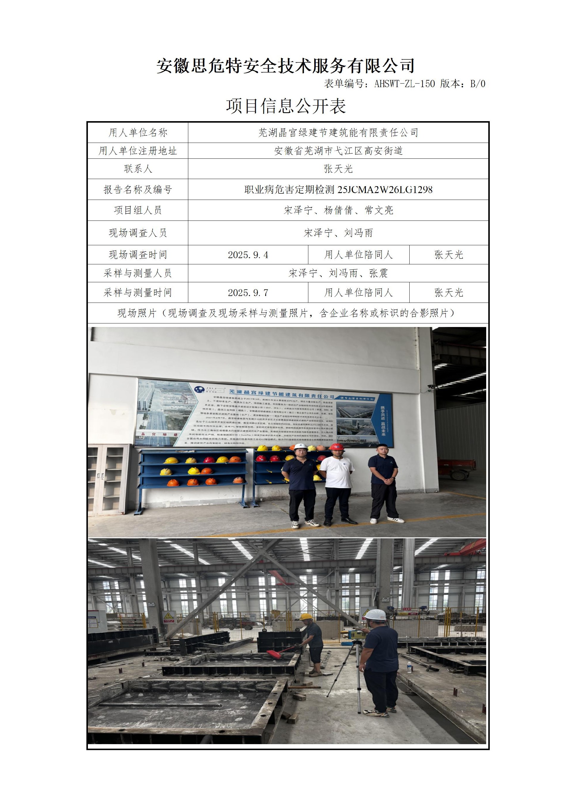 AHSWT-ZL-150 項(xiàng)目信息公開表B0_01(1).jpg