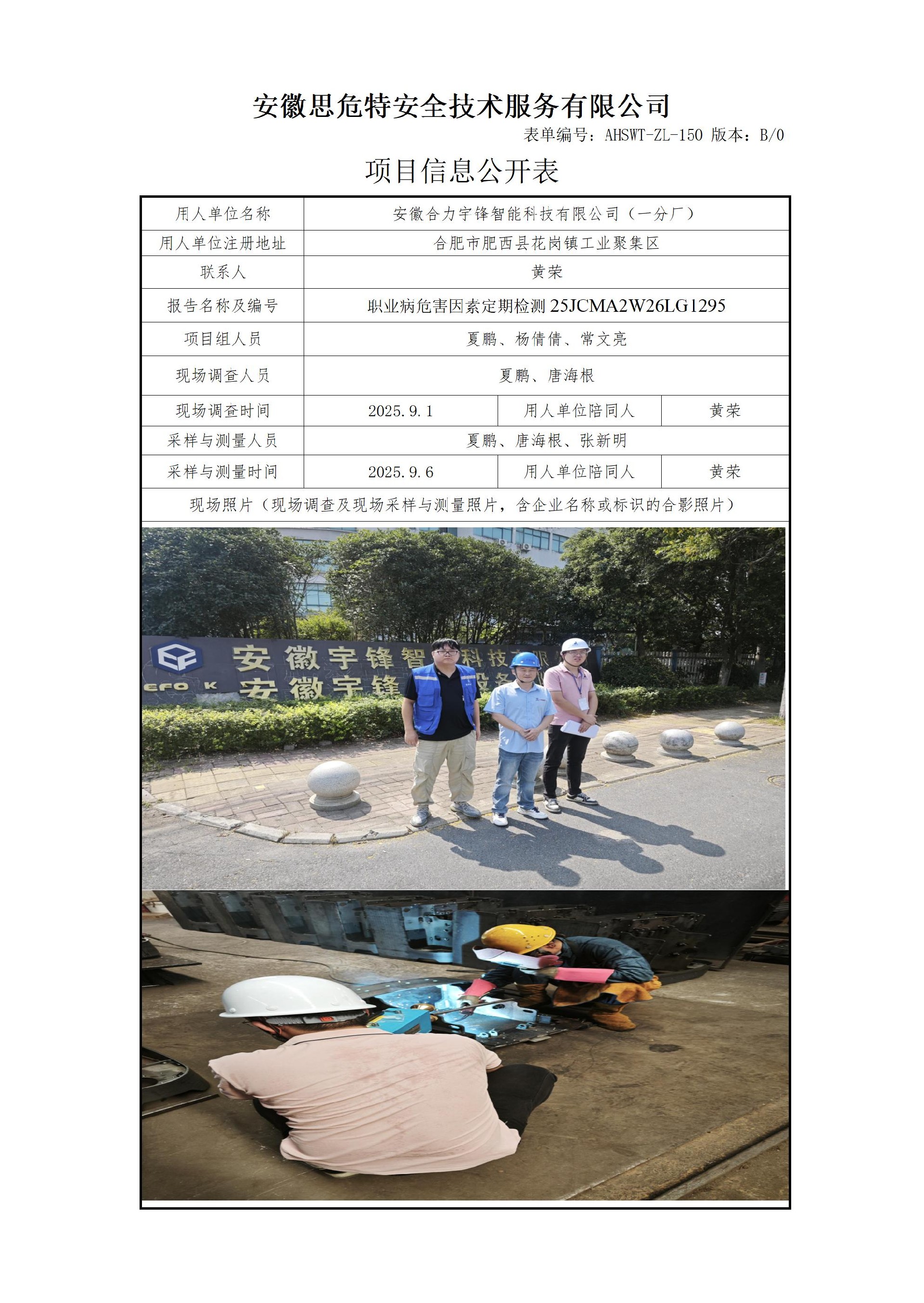 AHSWT-ZL-150 項目信息公開表B0_01(1).jpg