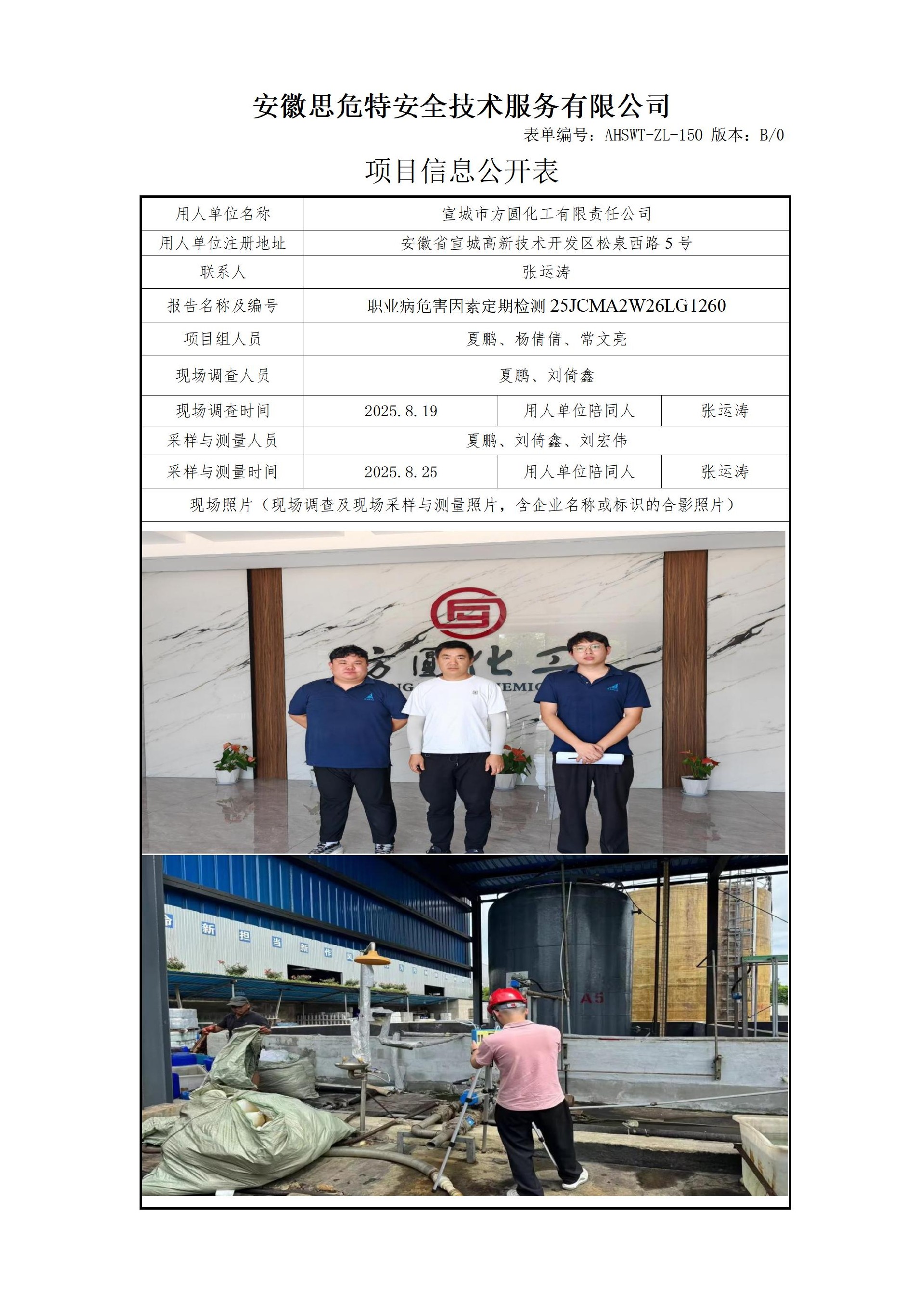 AHSWT-ZL-150 項(xiàng)目信息公開表B0_01.jpg