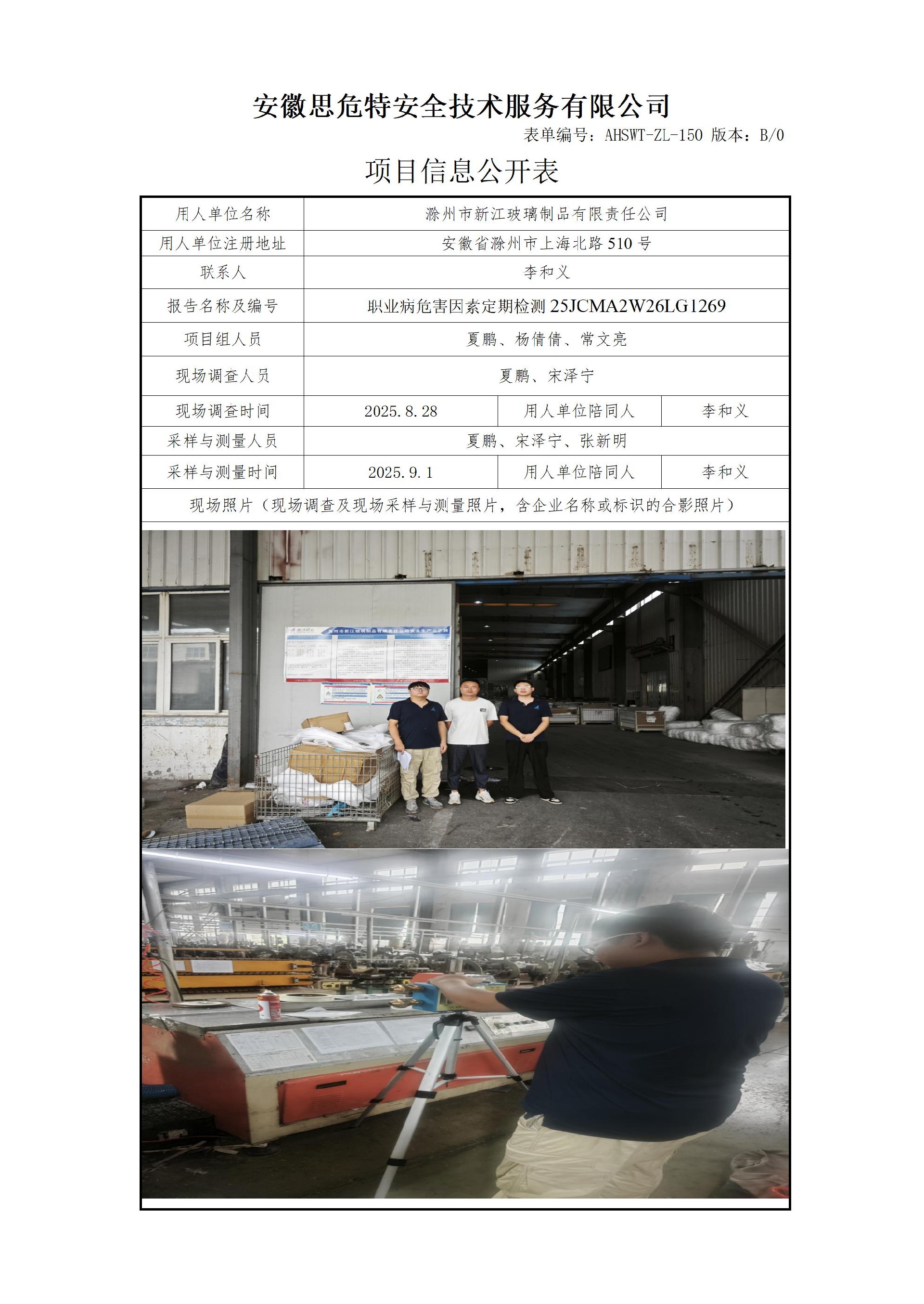 AHSWT-ZL-150 項目信息公開表B0_01.jpg