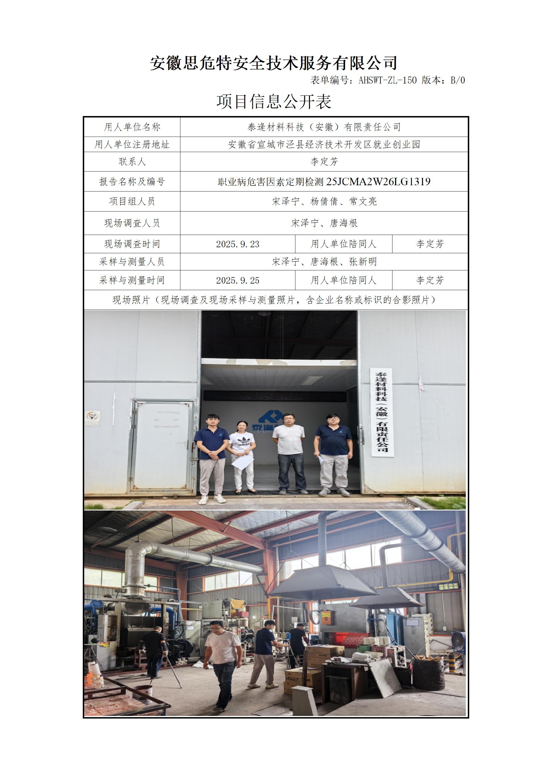 AHSWT-ZL-150 項(xiàng)目信息公開(kāi)表B0_01.jpg