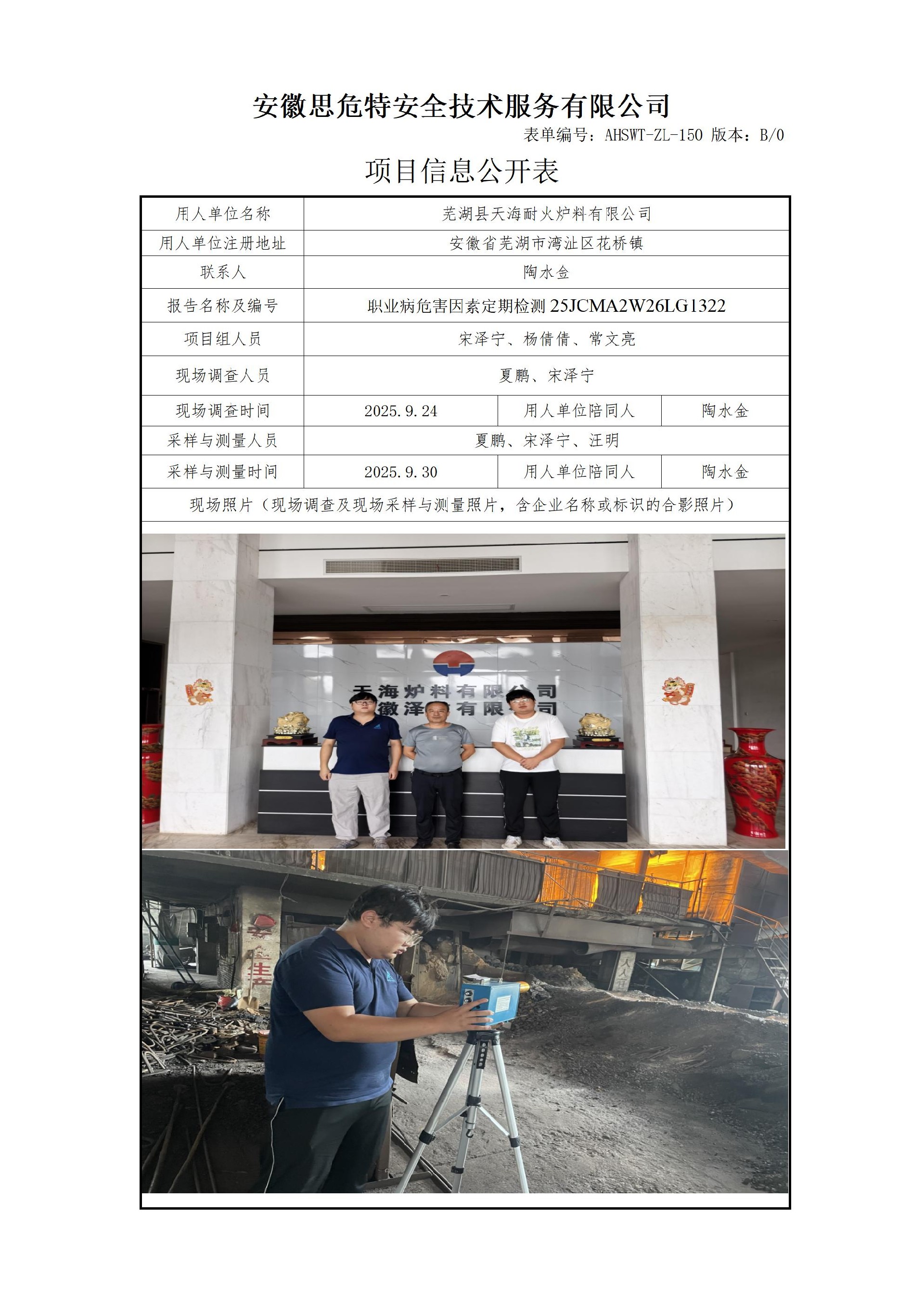 AHSWT-ZL-150 項目信息公開表B0_01.jpg