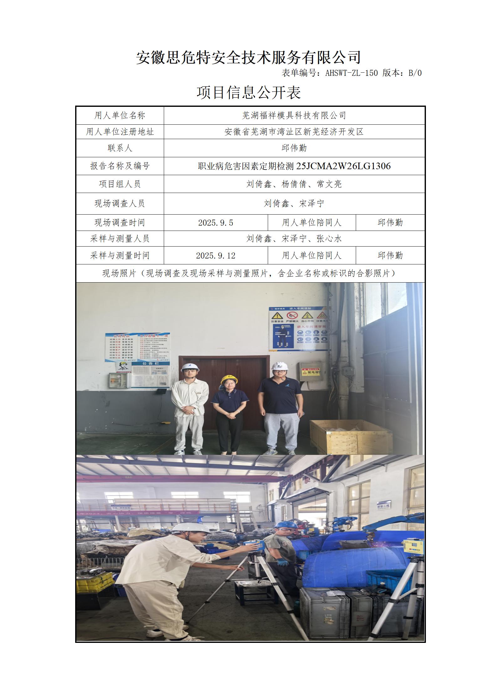 AHSWT-ZL-150 項目信息公開表B0_01.jpg