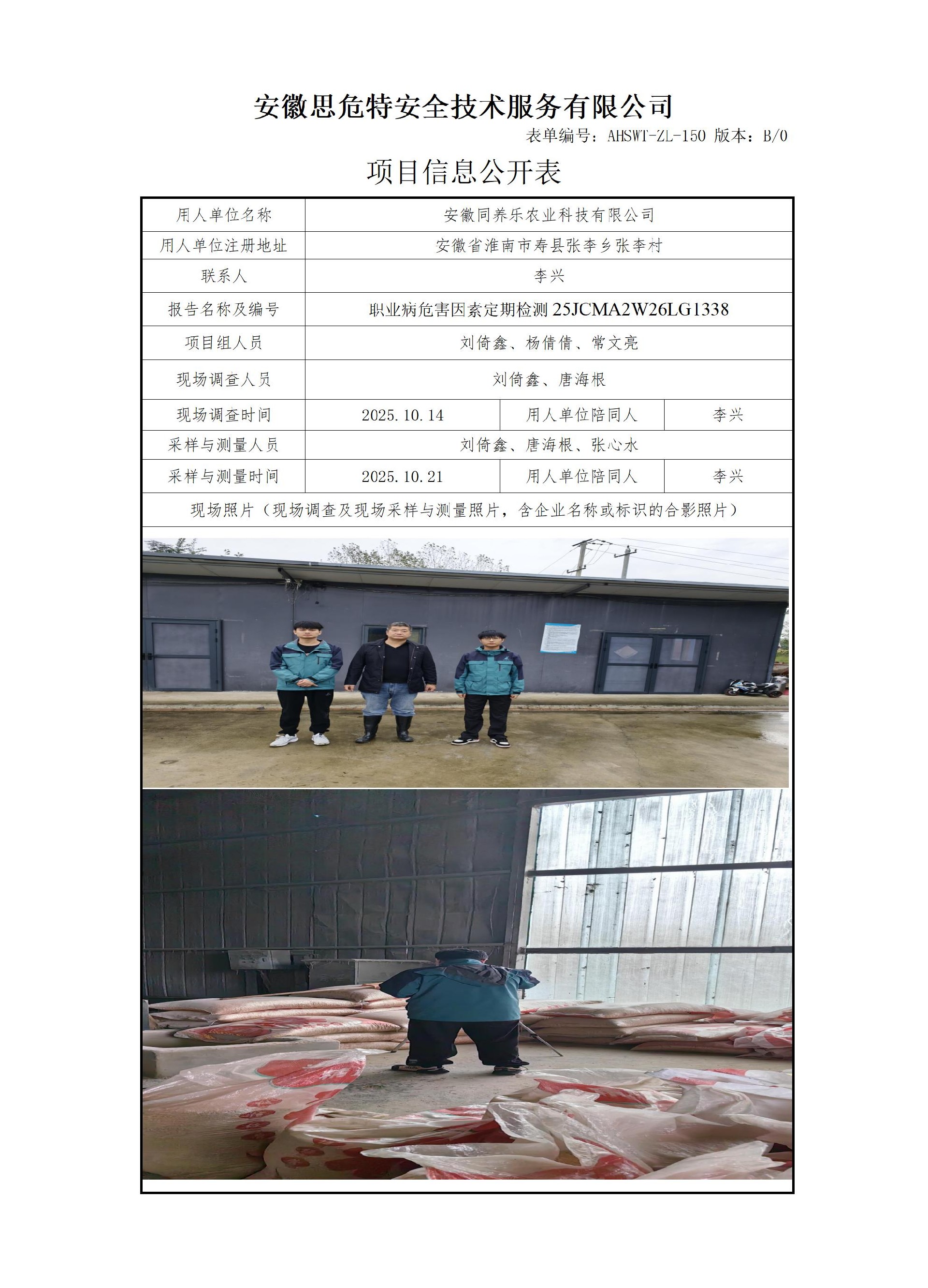 AHSWT-ZL-150 項(xiàng)目信息公開表B0_01(2).jpg