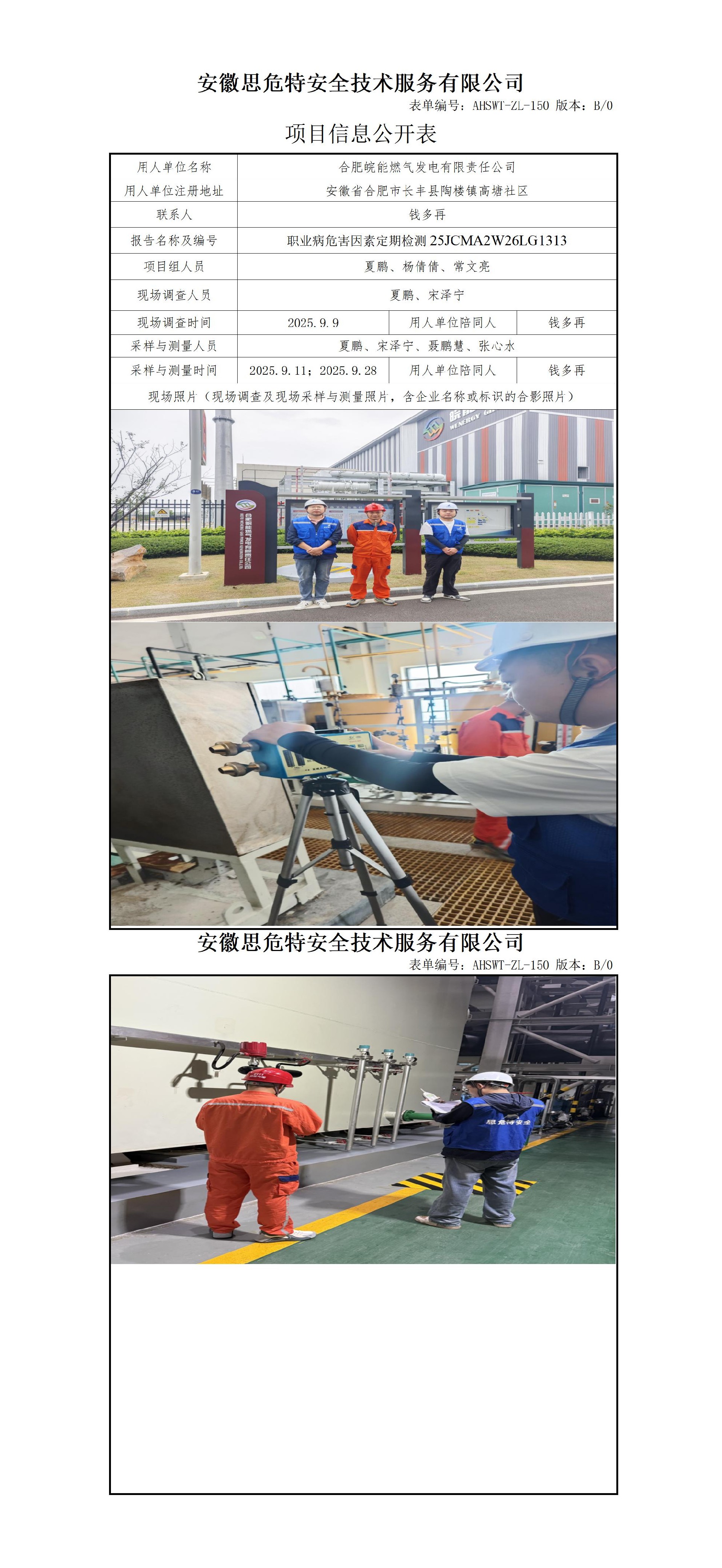 AHSWT-ZL-150 項(xiàng)目信息公開表B0_01.jpg