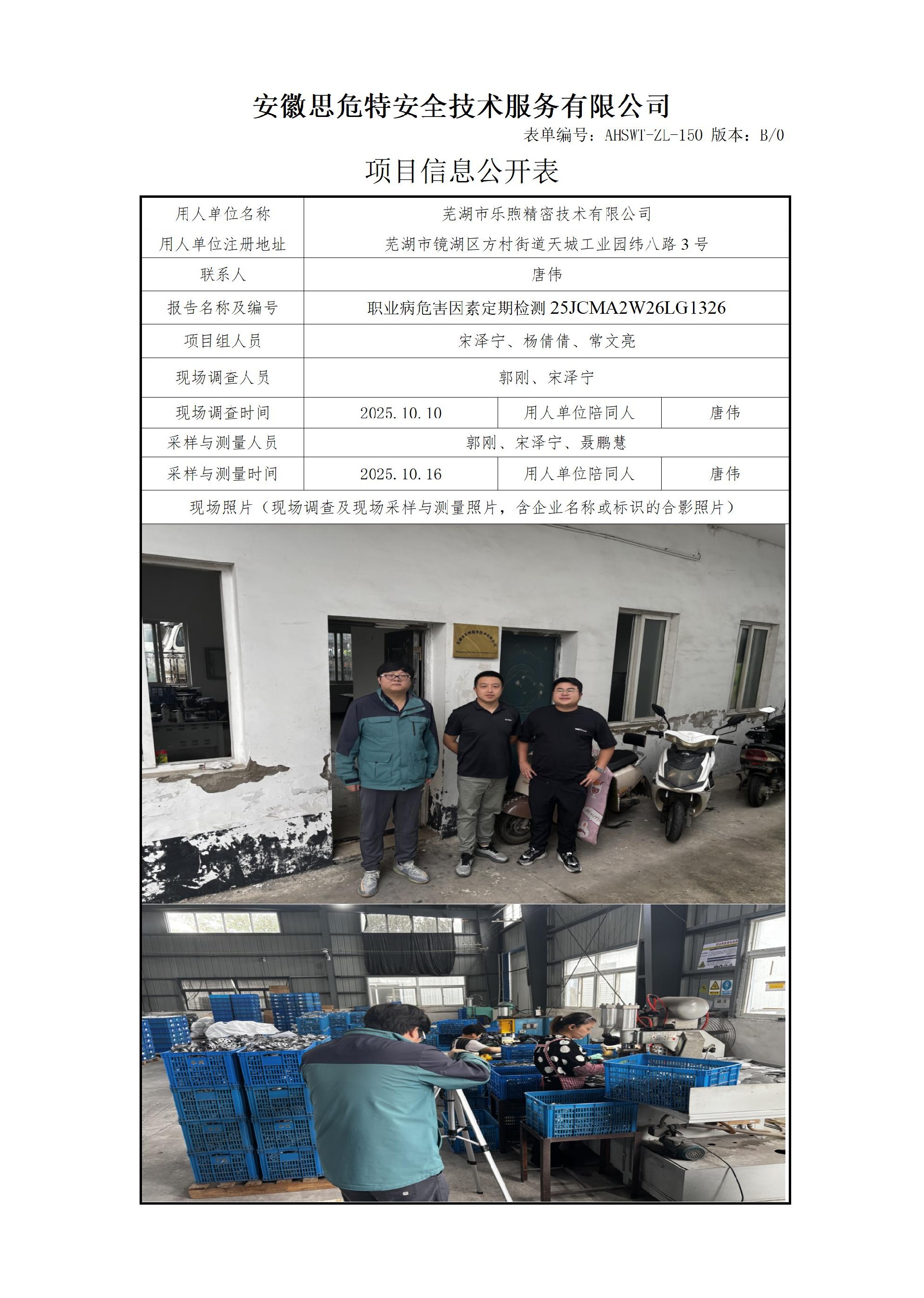AHSWT-ZL-150 項目信息公開表B0_01.jpg