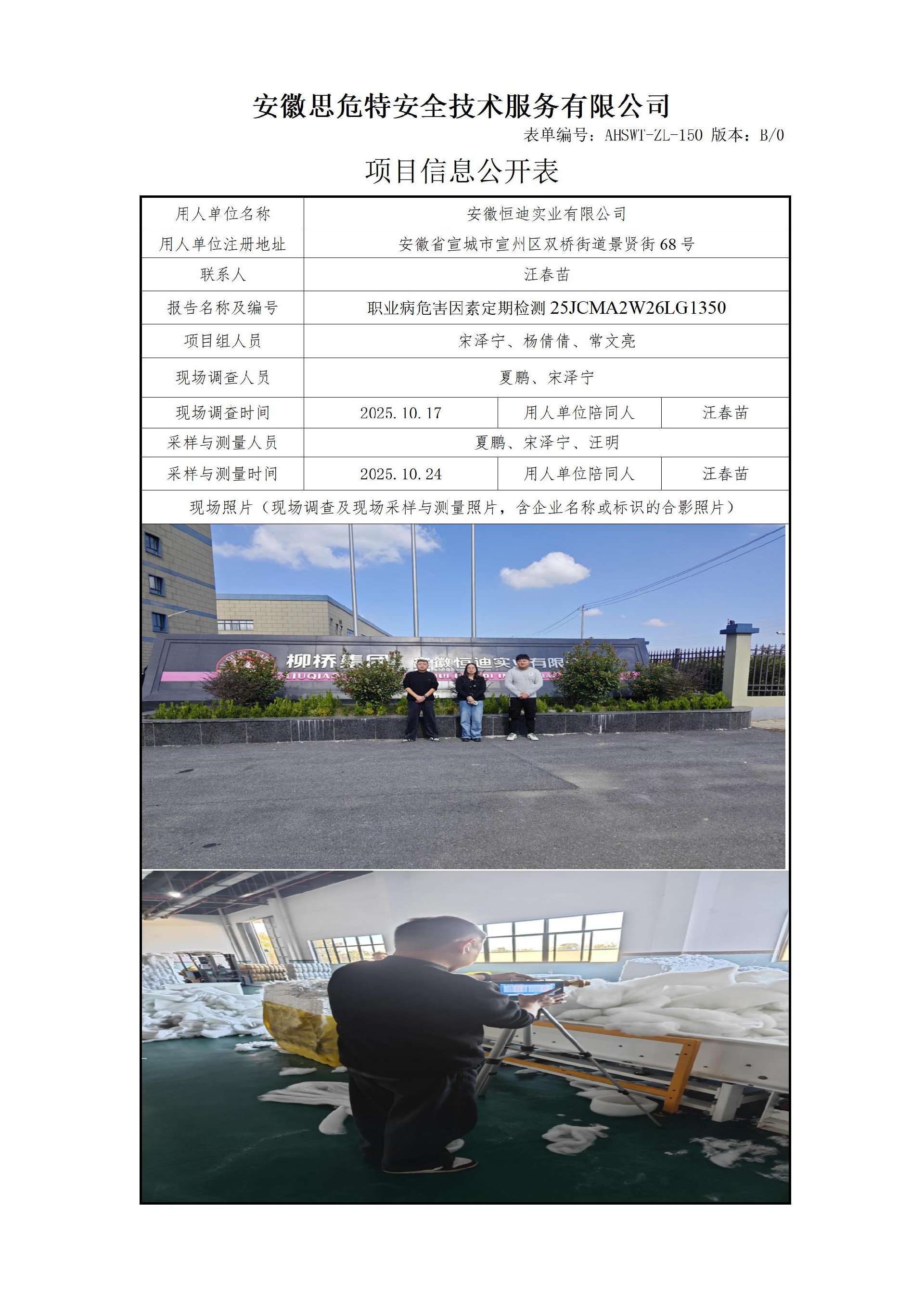 AHSWT-ZL-150 項(xiàng)目信息公開(kāi)表B0_01.jpg