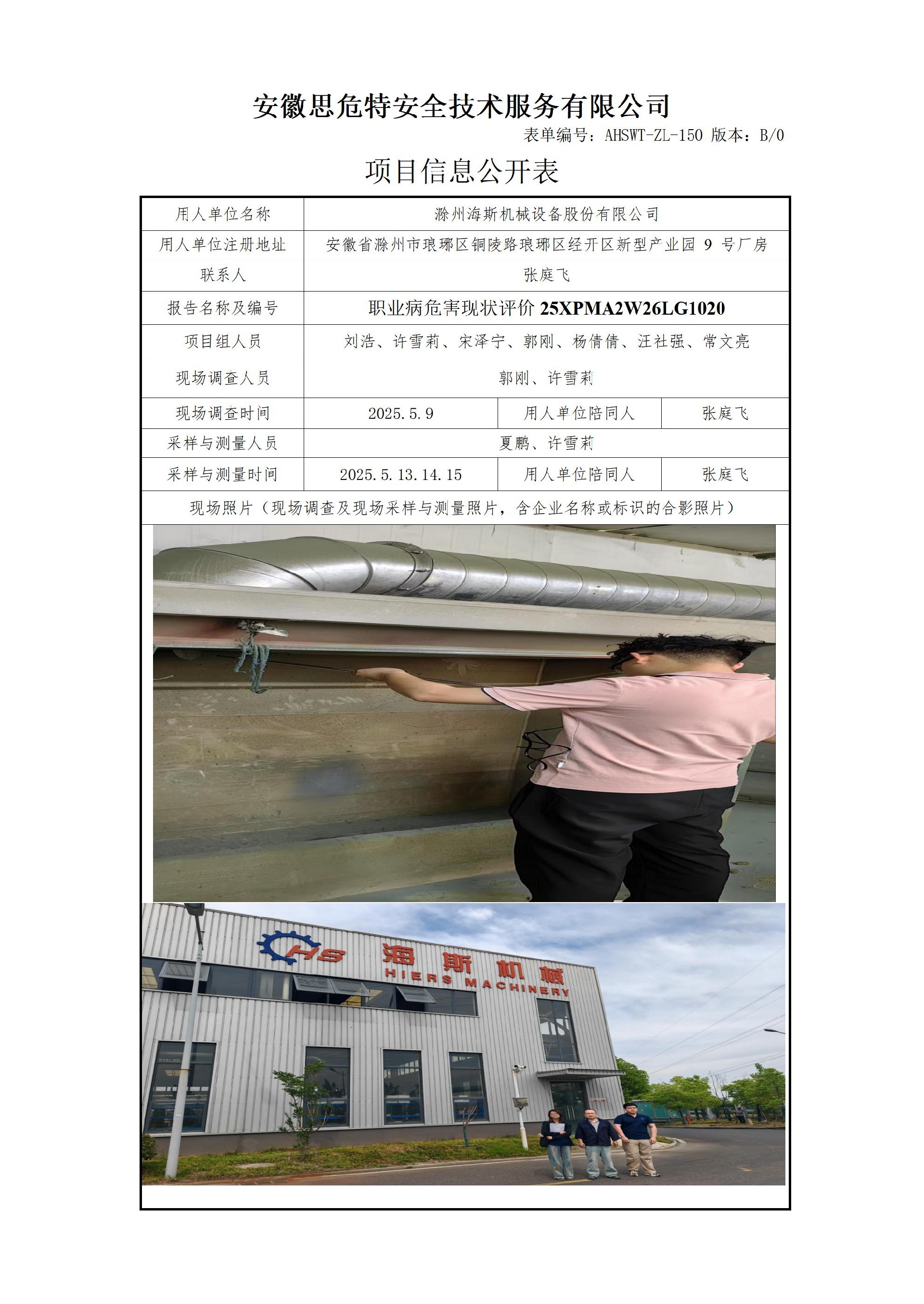 AHSWT-ZL-150 項(xiàng)目信息公開表B0_01.jpg