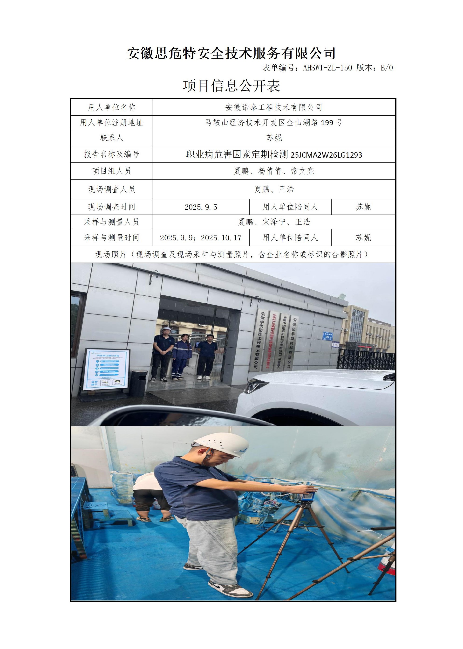AHSWT-ZL-150 項(xiàng)目信息公開表B0_01.jpg