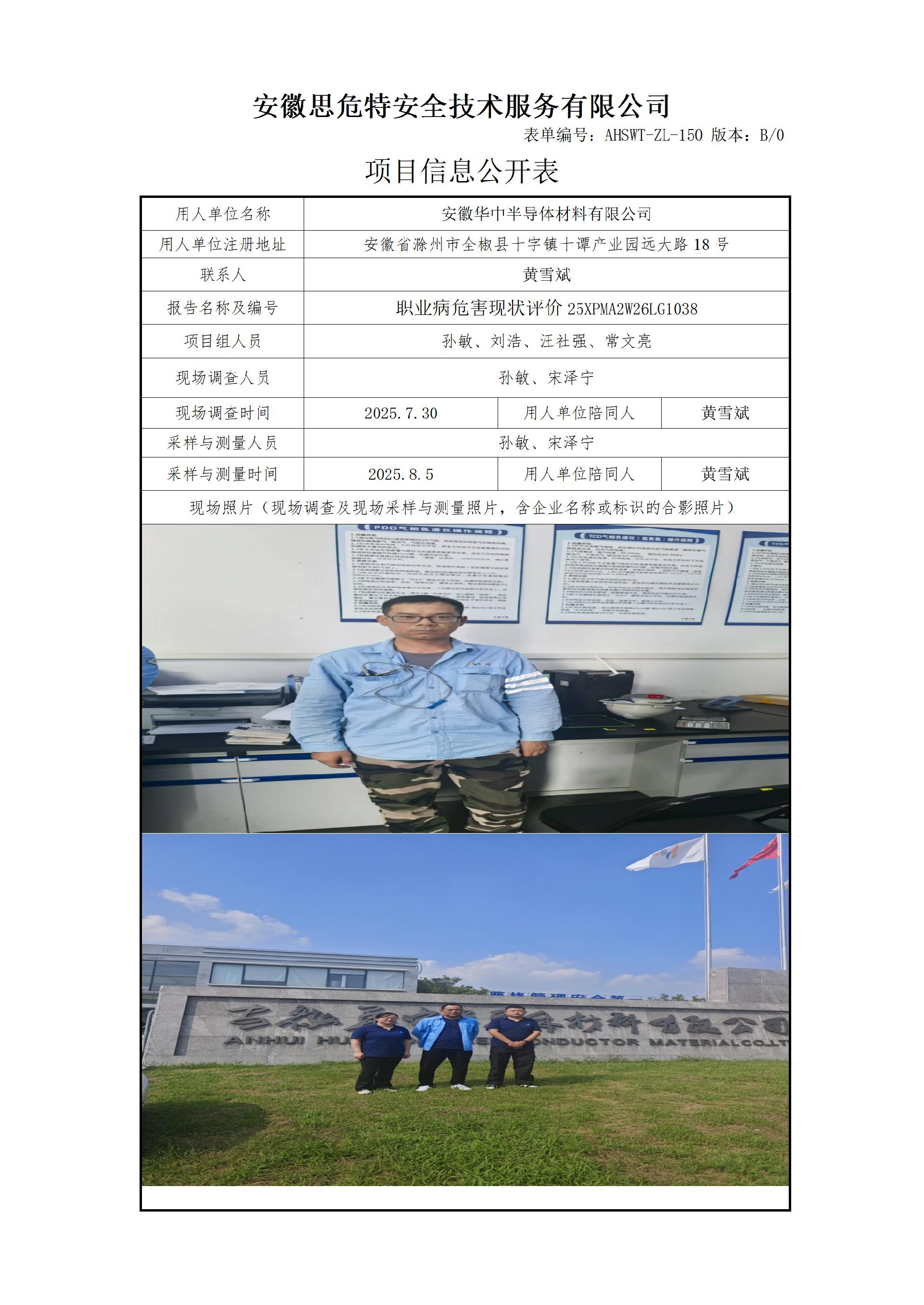 AHSWT-ZL-150 項(xiàng)目信息公開(kāi)表B0_01.jpg