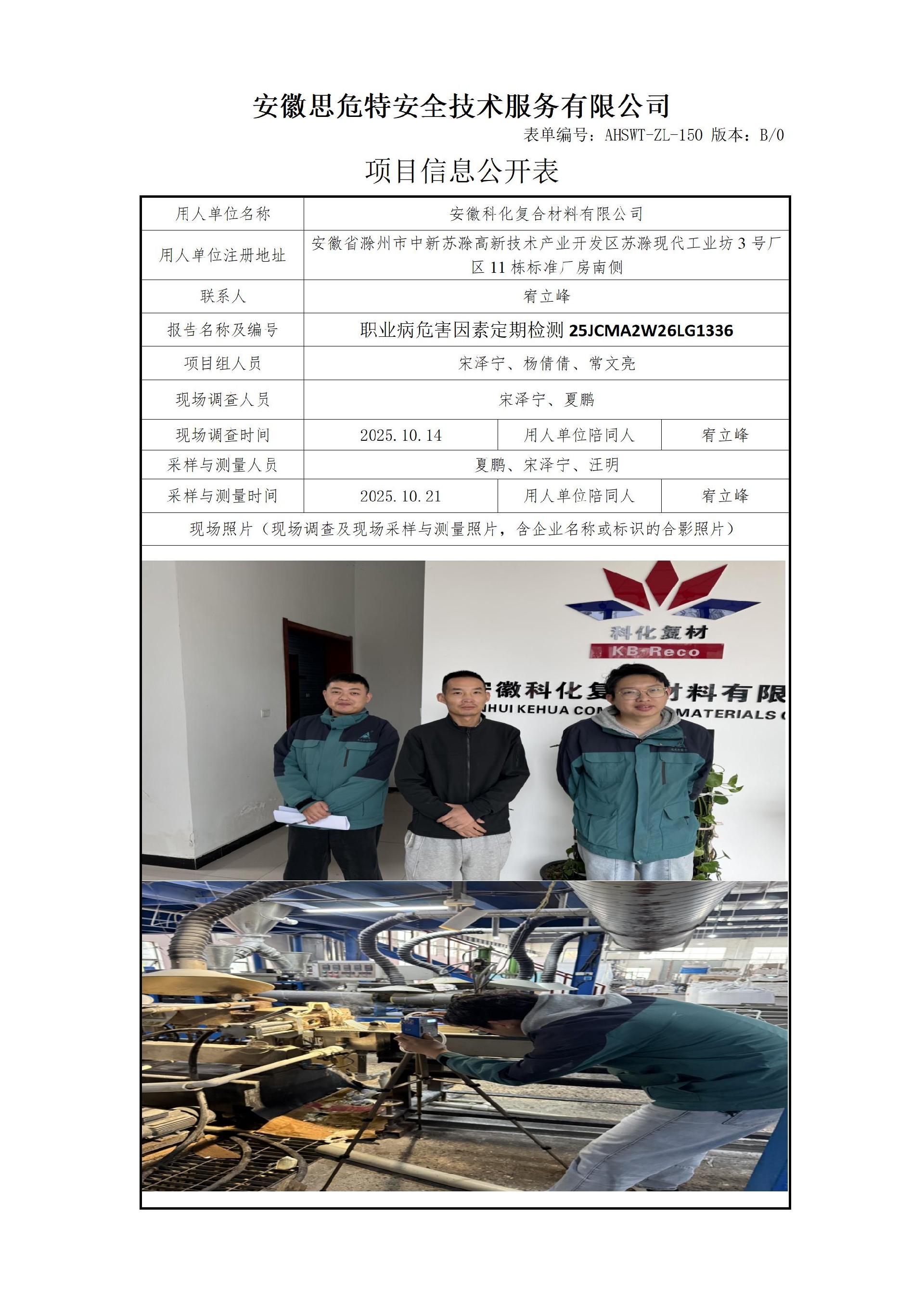 AHSWT-ZL-150 項目信息公開表B0_01.jpg