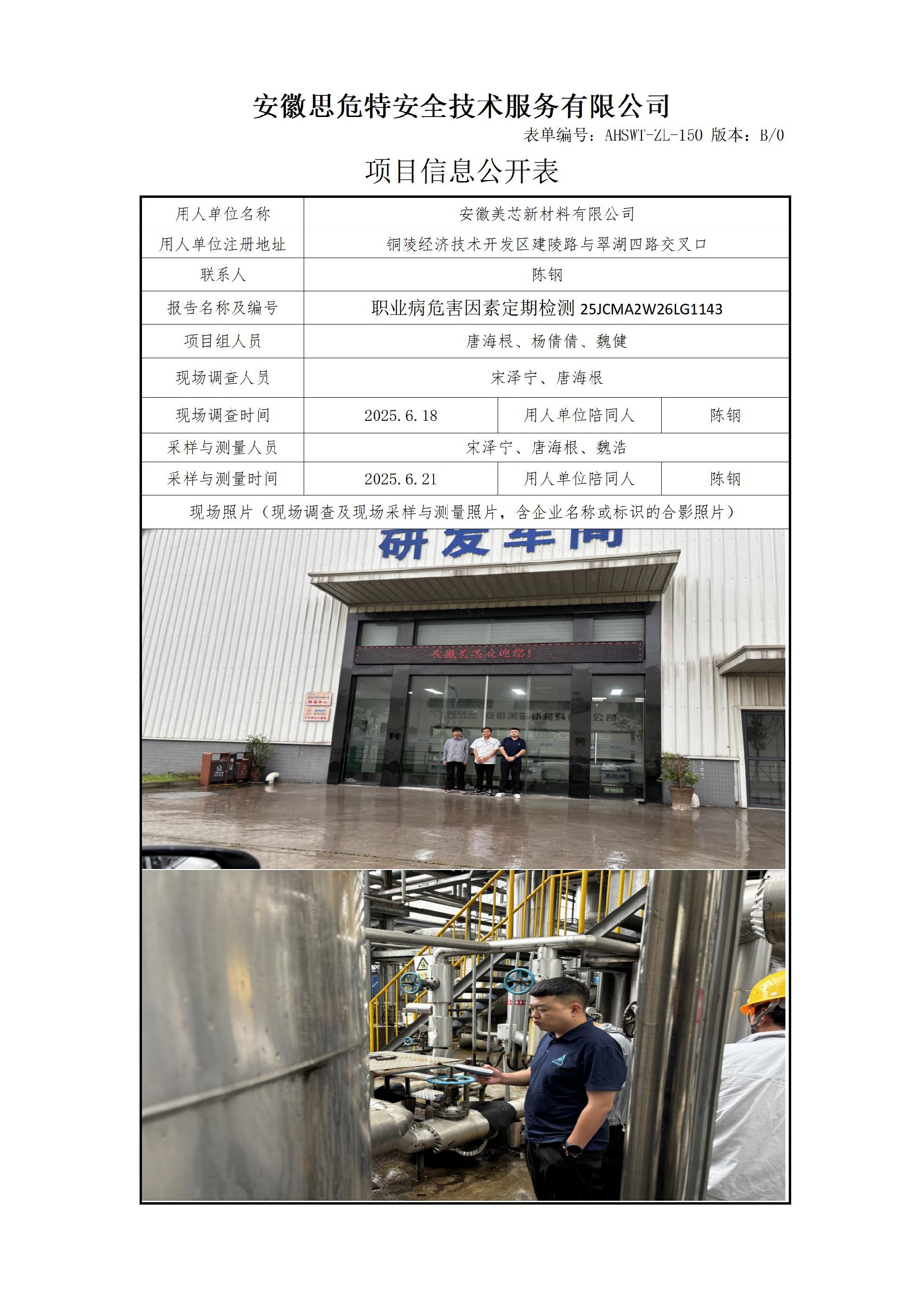 AHSWT-ZL-150 項(xiàng)目信息公開表B0_01.jpg
