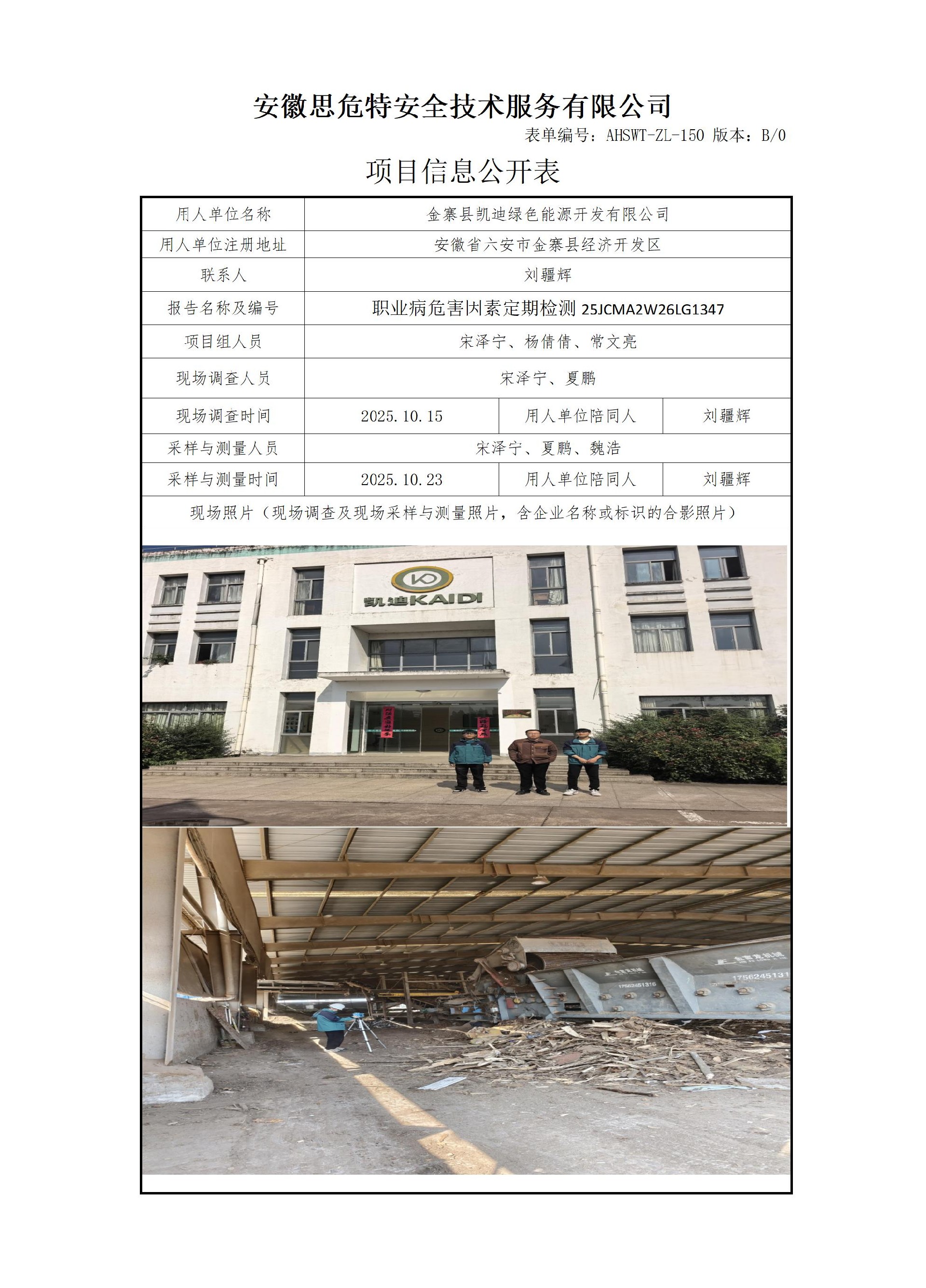 AHSWT-ZL-150 項(xiàng)目信息公開表B0_01.jpg