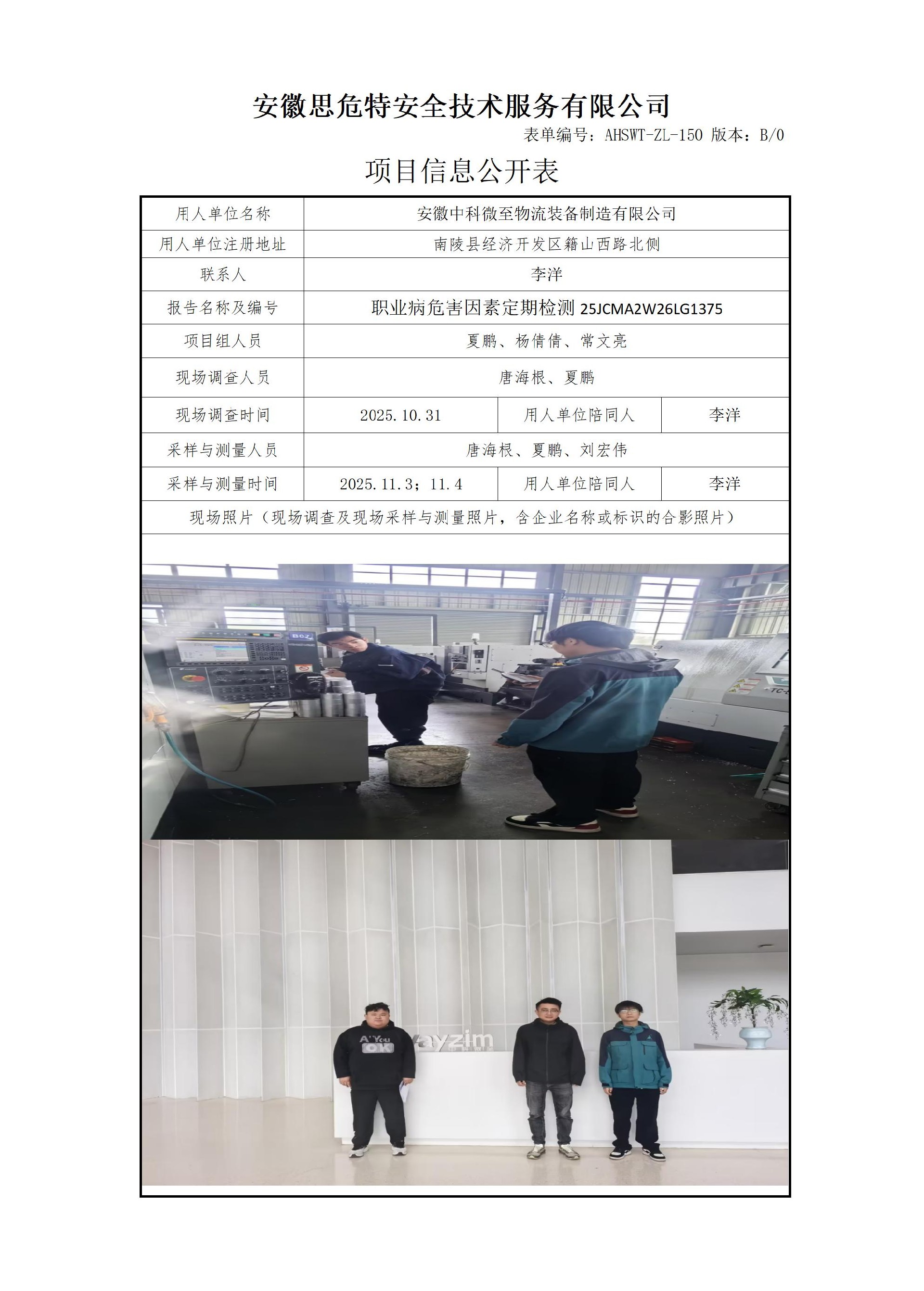 AHSWT-ZL-150 項(xiàng)目信息公開表B0_01.jpg